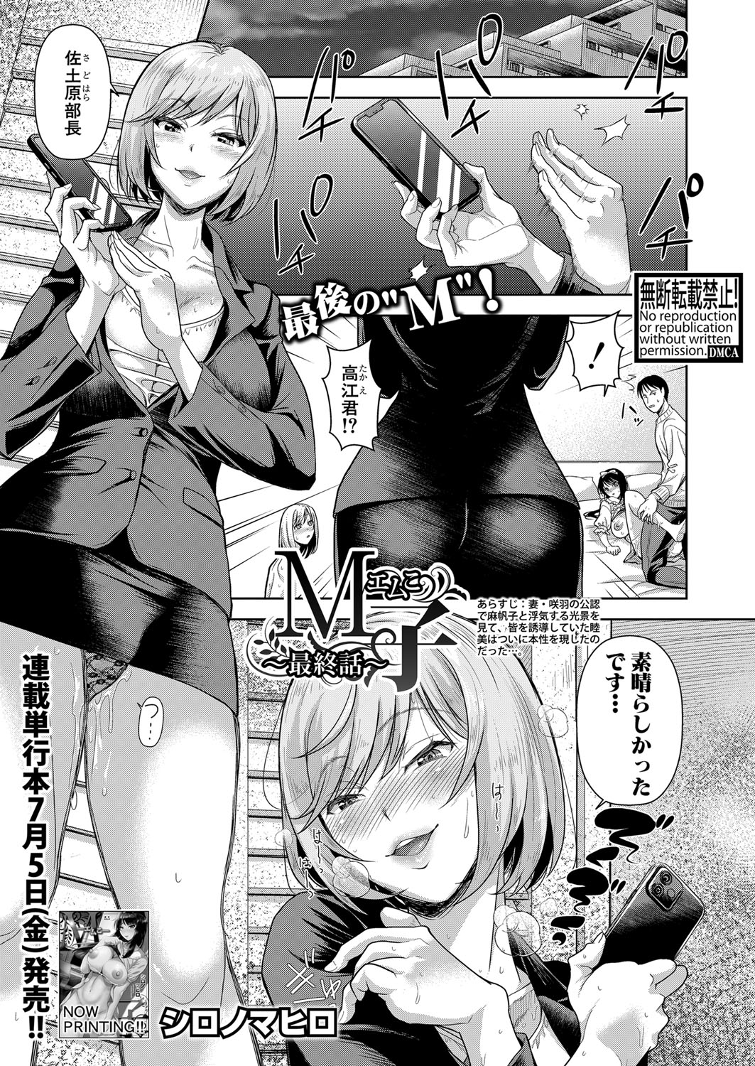 COMIC Shingeki 2024-08 [Digital] – Halaman 8