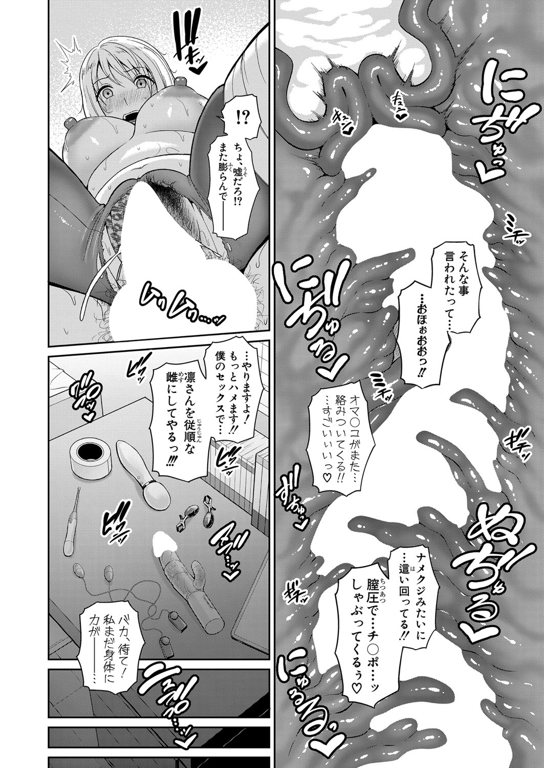 COMIC Shingeki 2024-08 [Digital] – Halaman 99