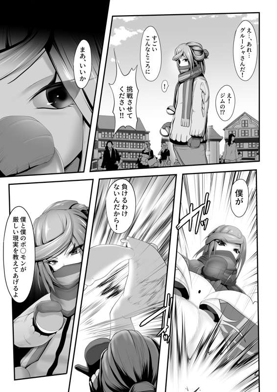 その後のグルーシャたん（男の娘受け×女性攻め） – Страница 14
