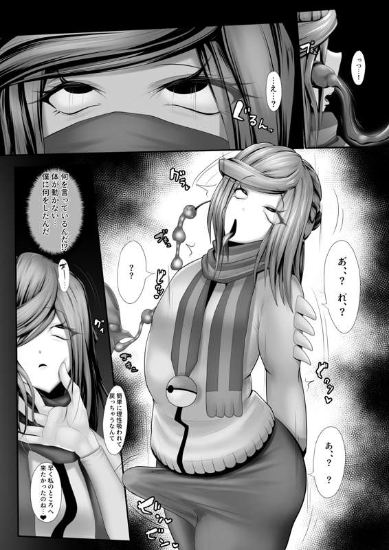 その後のグルーシャたん（男の娘受け×女性攻め） – Страница 16