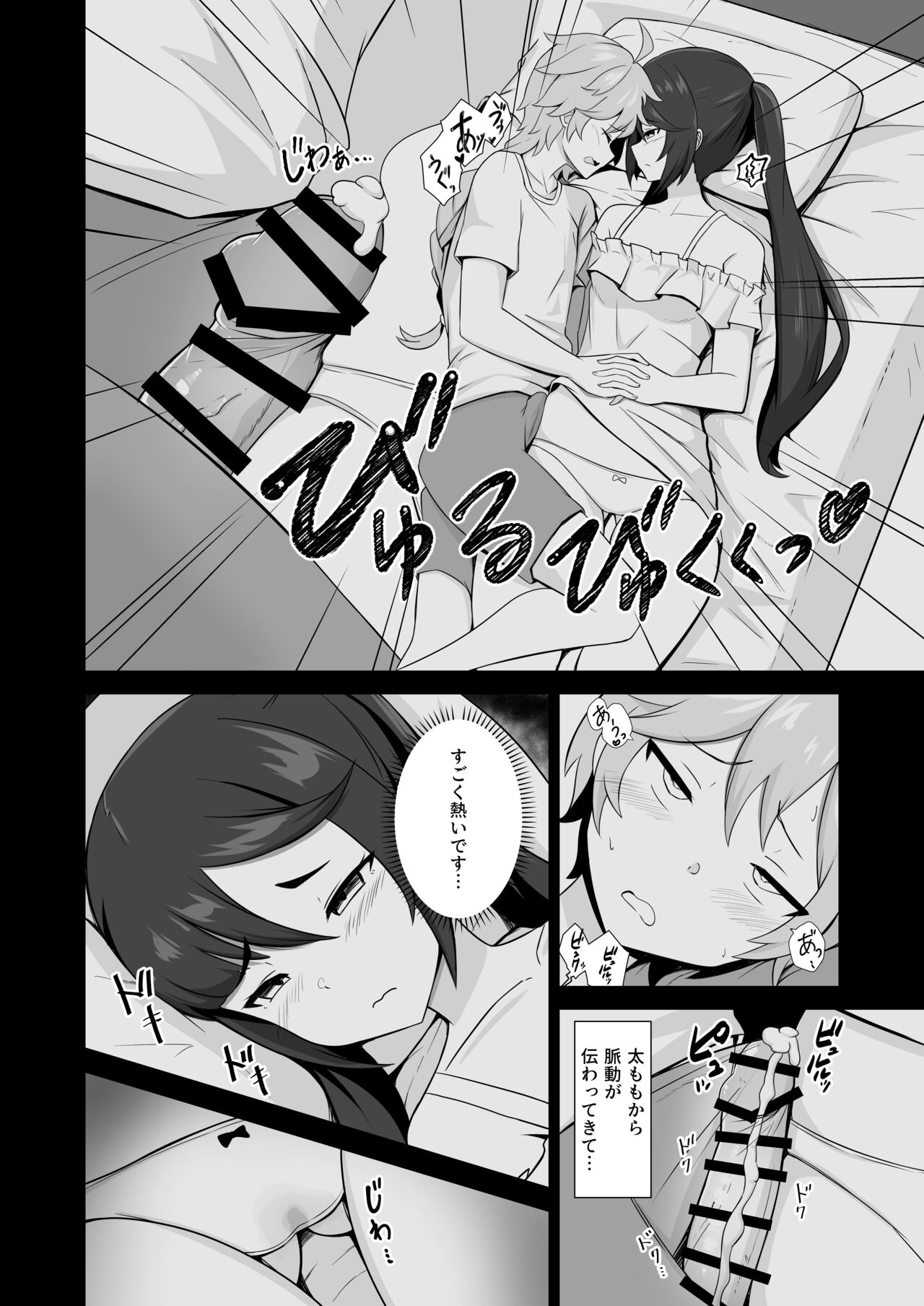 モナ尻ヘコヘコ腰パンパン。 – Página 10
