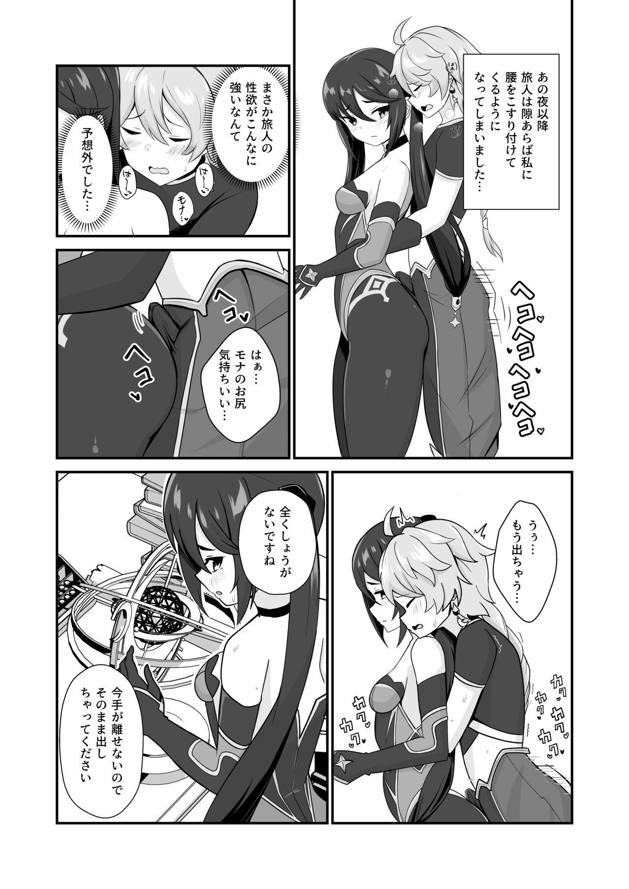 モナ尻ヘコヘコ腰パンパン。 – Página 11