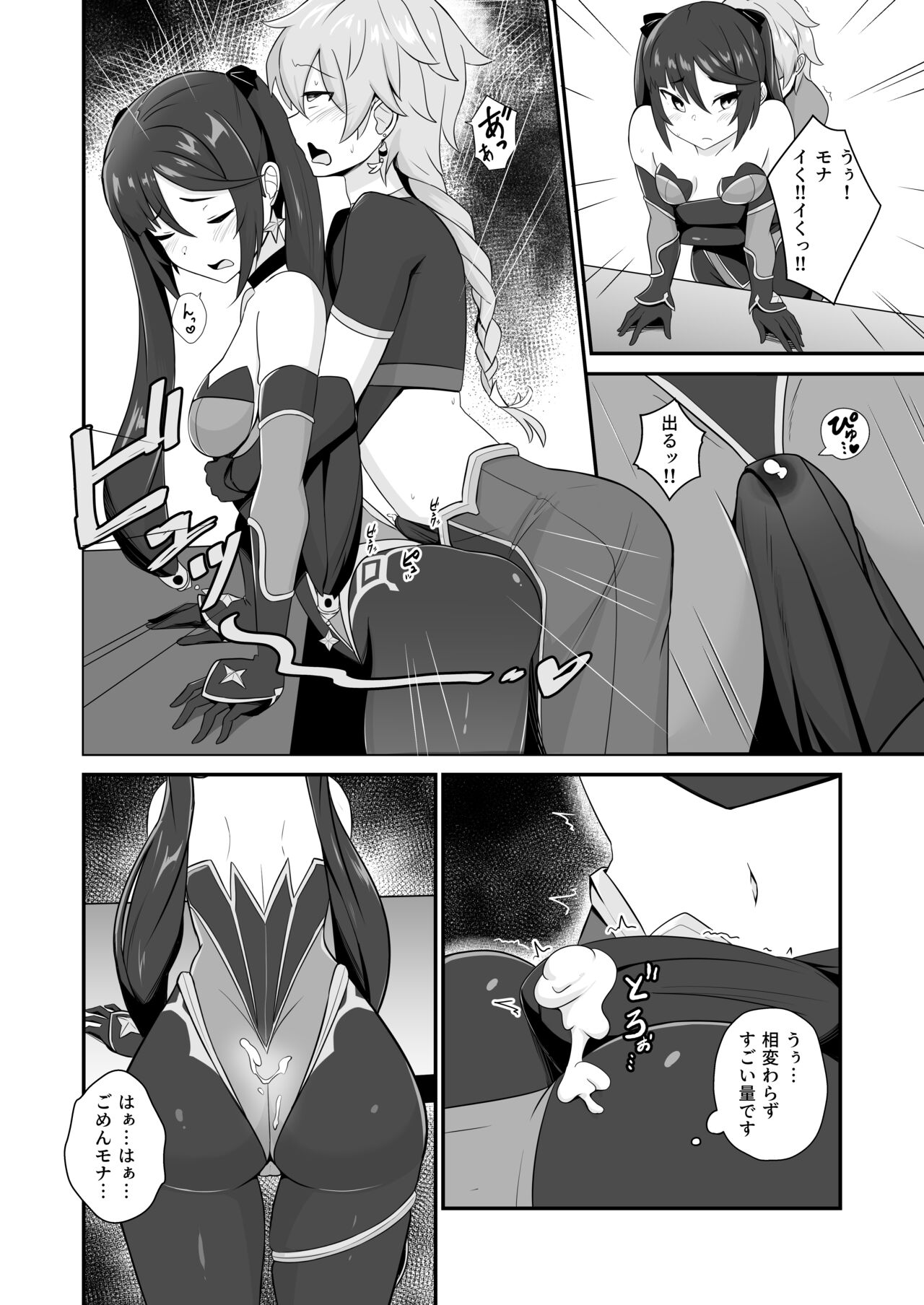 モナ尻ヘコヘコ腰パンパン。 – Página 12