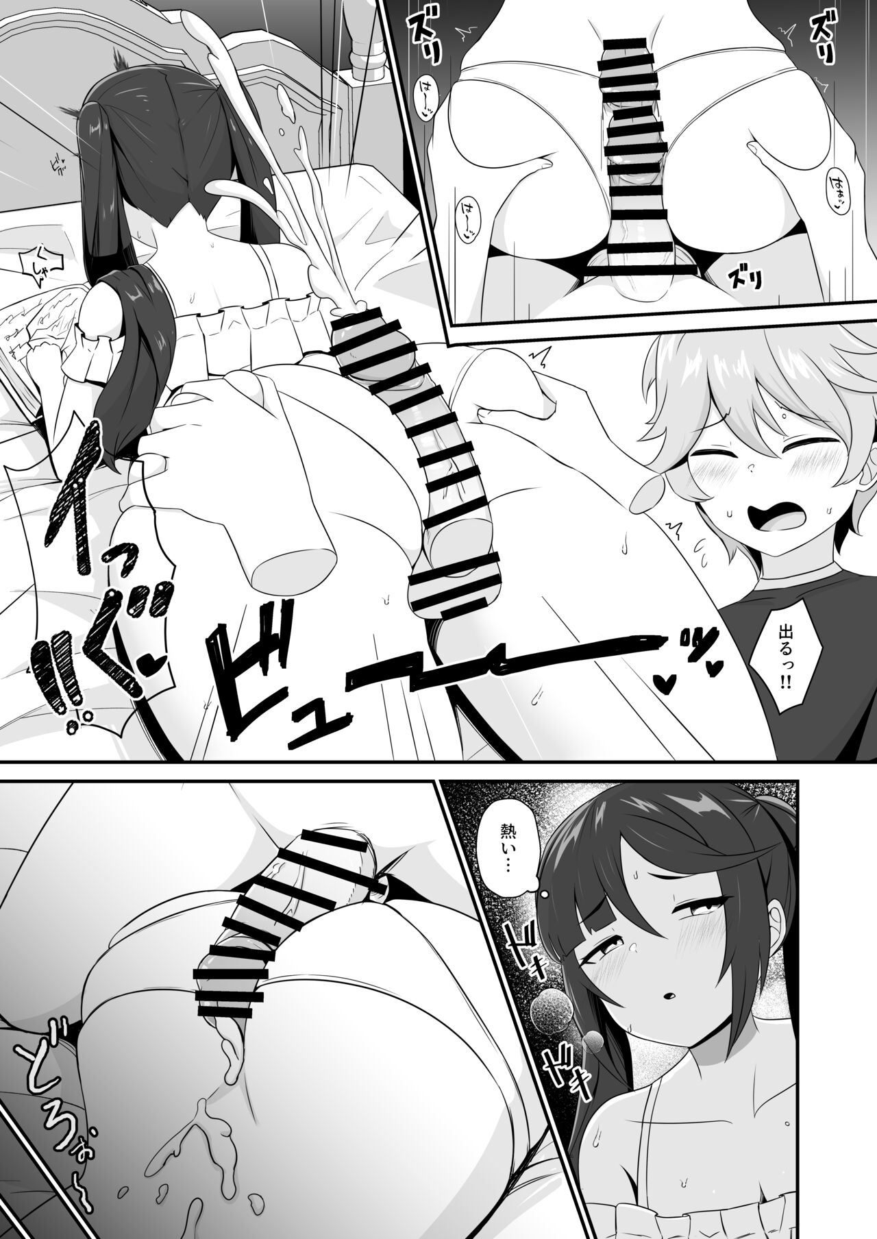 モナ尻ヘコヘコ腰パンパン。 – Página 15
