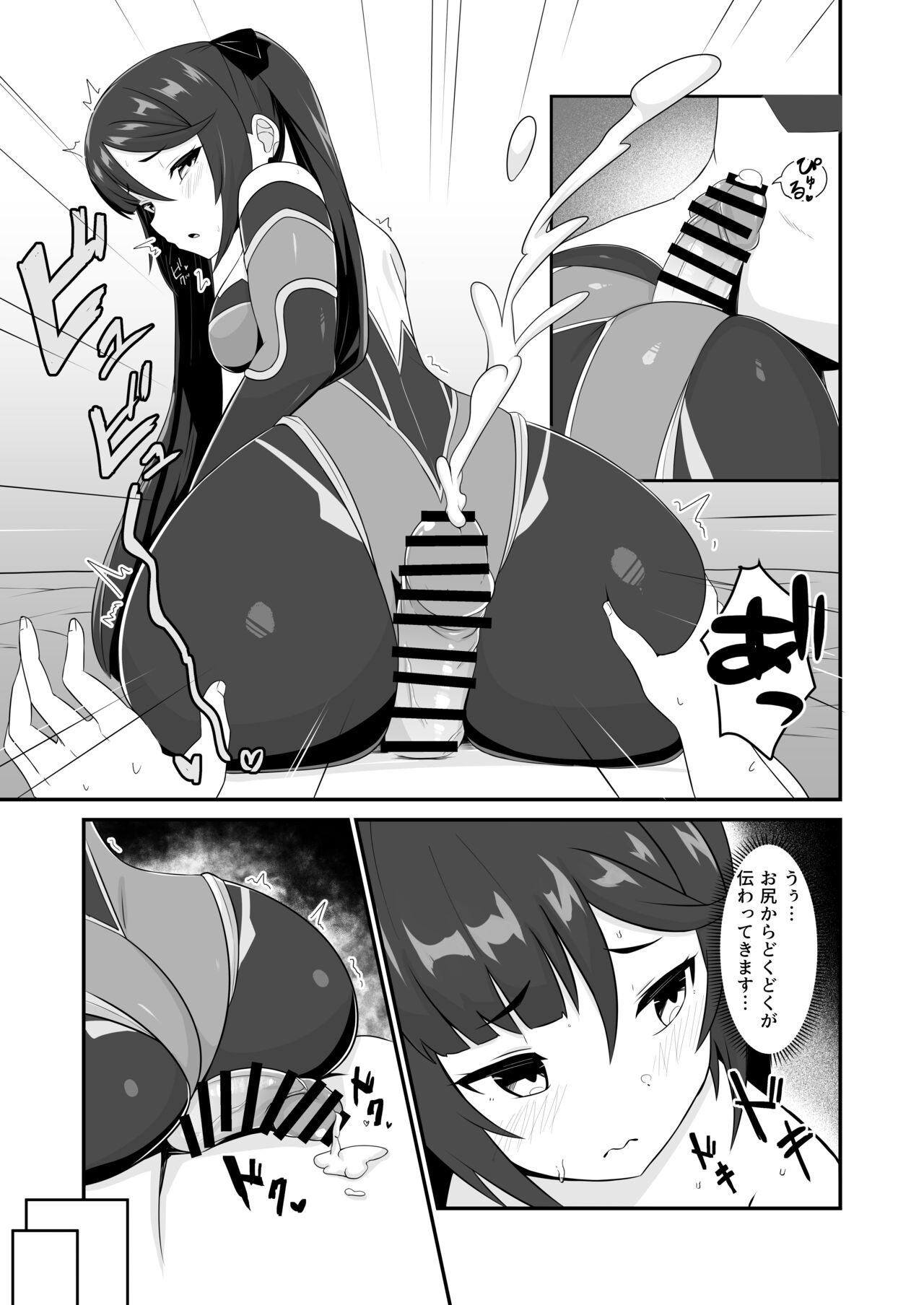モナ尻ヘコヘコ腰パンパン。 – Página 17