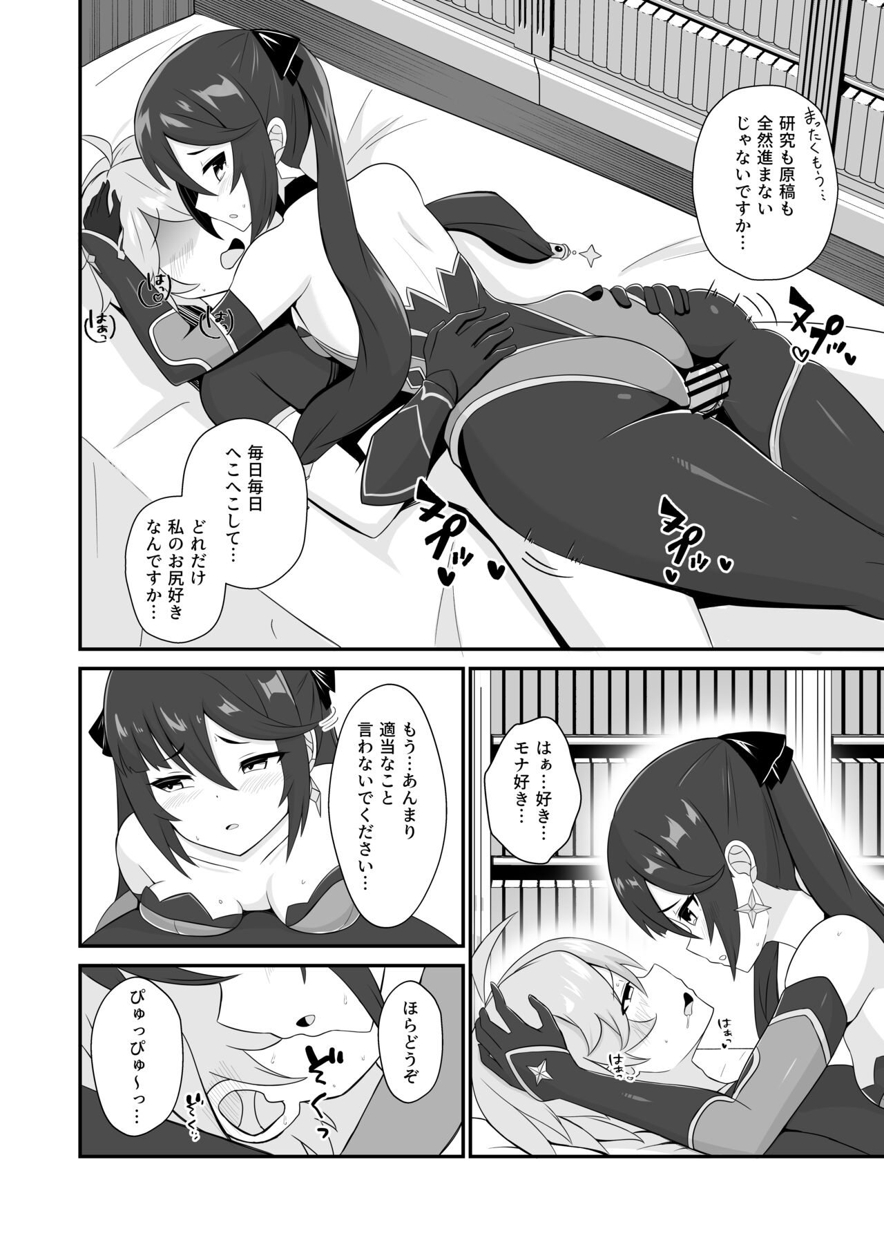 モナ尻ヘコヘコ腰パンパン。 – Página 20
