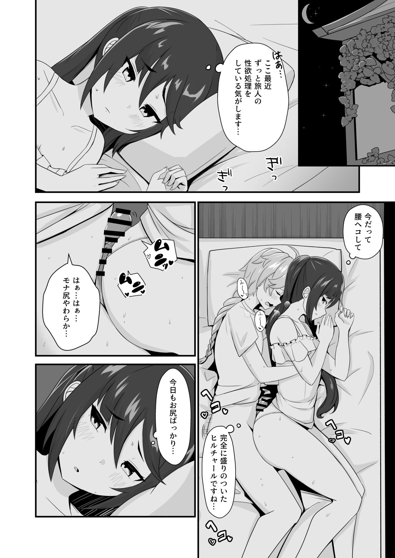モナ尻ヘコヘコ腰パンパン。 – Página 22