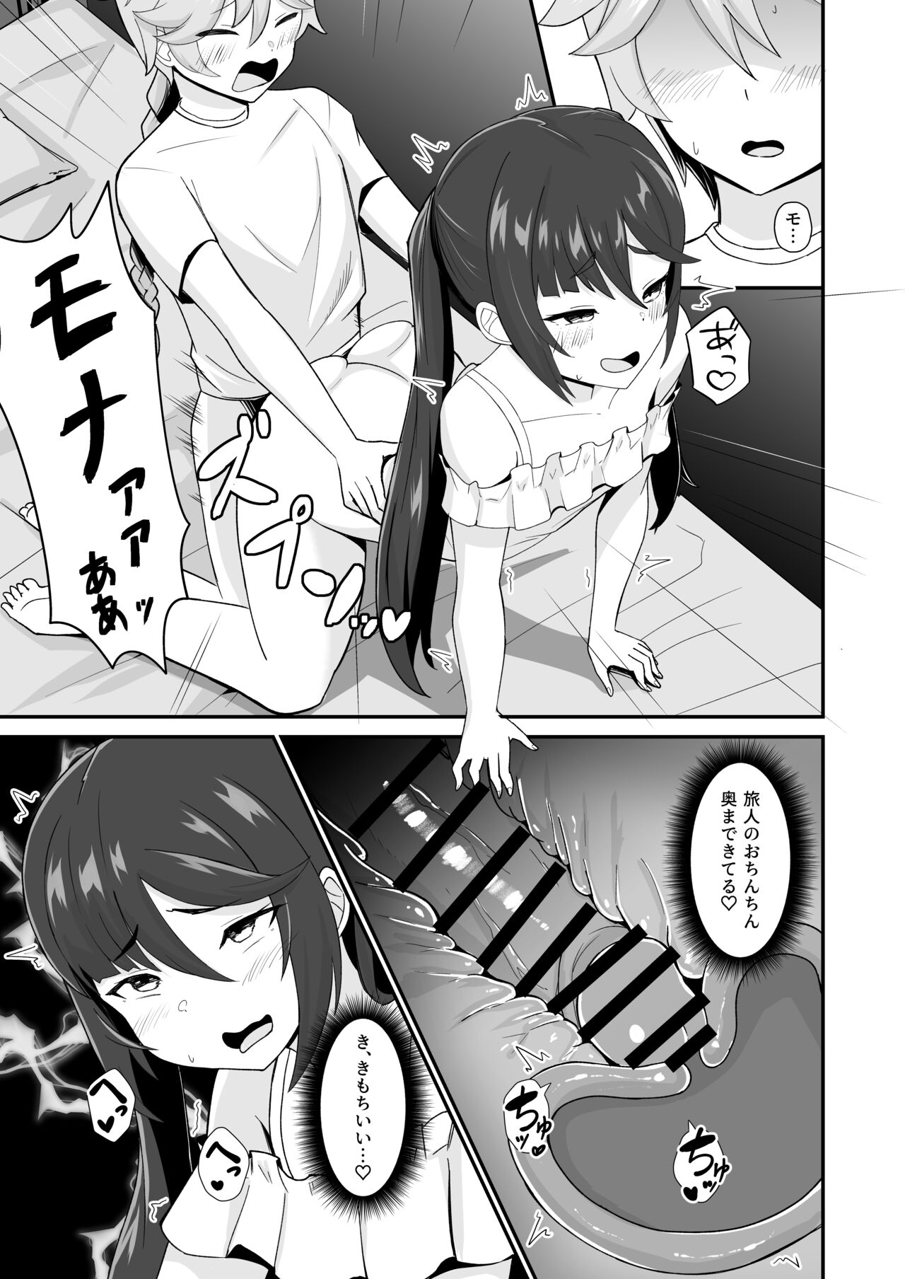 モナ尻ヘコヘコ腰パンパン。 – Página 25