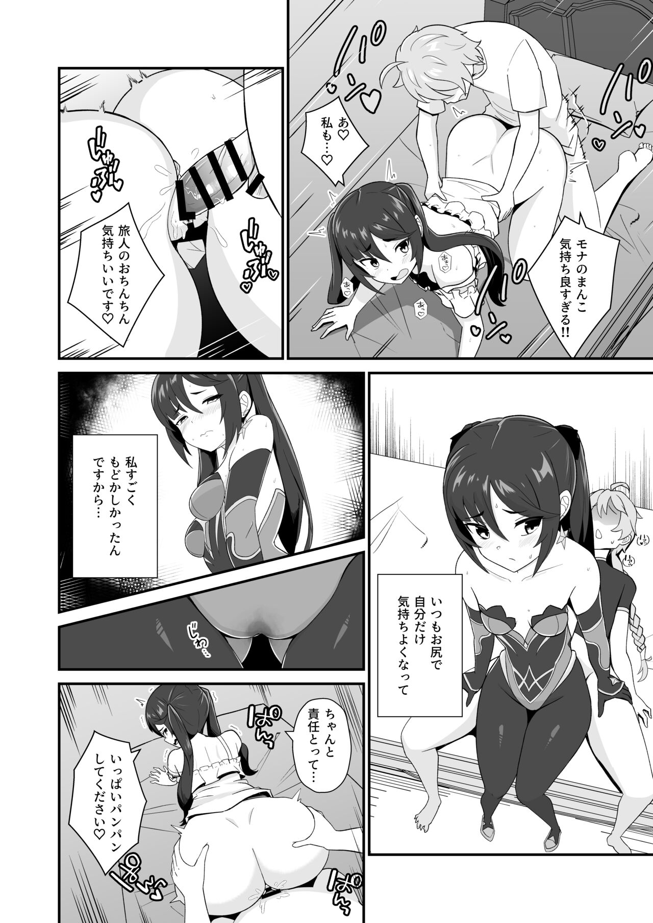 モナ尻ヘコヘコ腰パンパン。 – Página 26