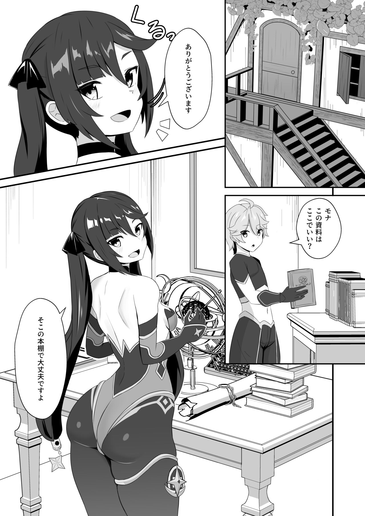 モナ尻ヘコヘコ腰パンパン。 – Página 3