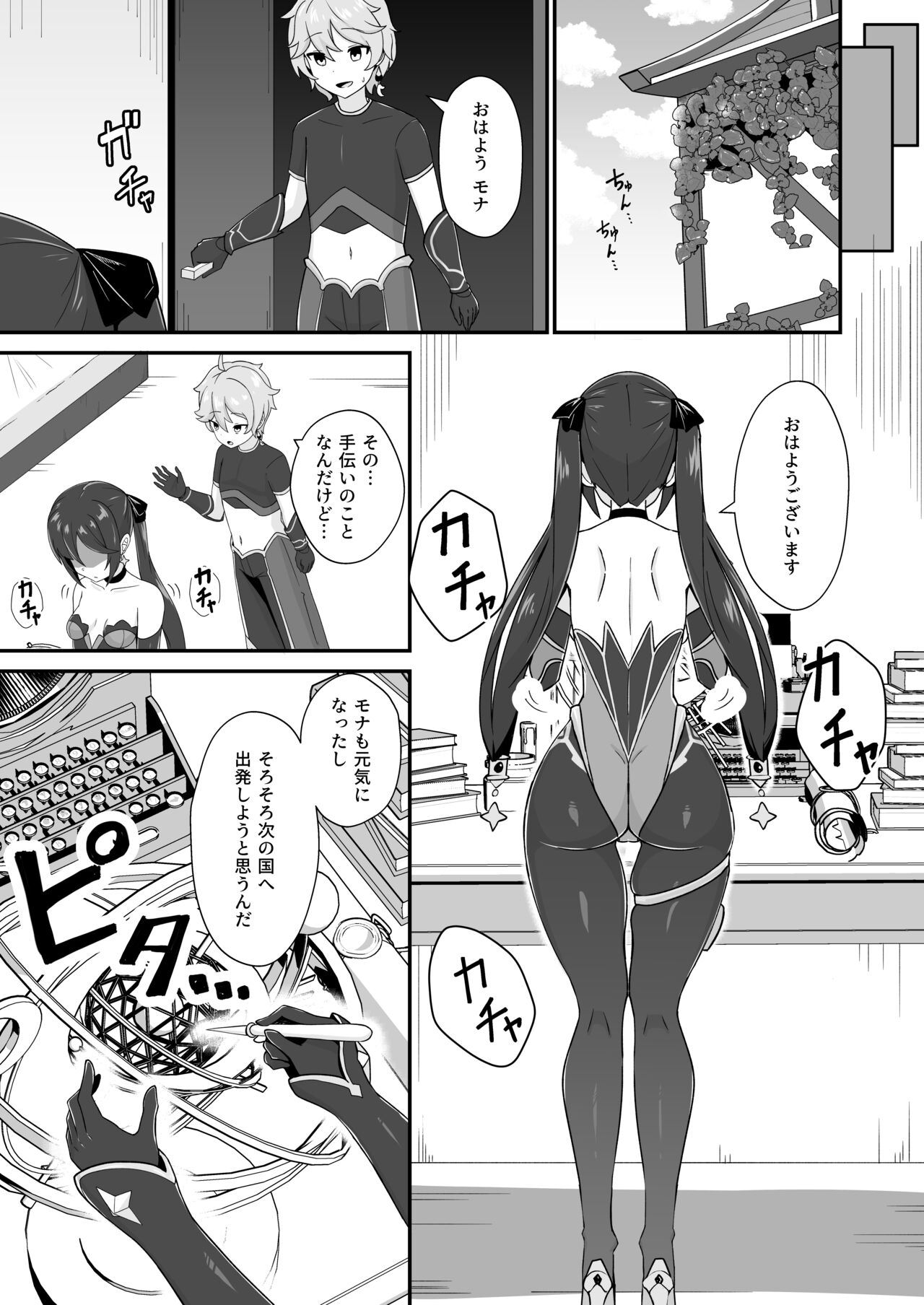 モナ尻ヘコヘコ腰パンパン。 – Página 31