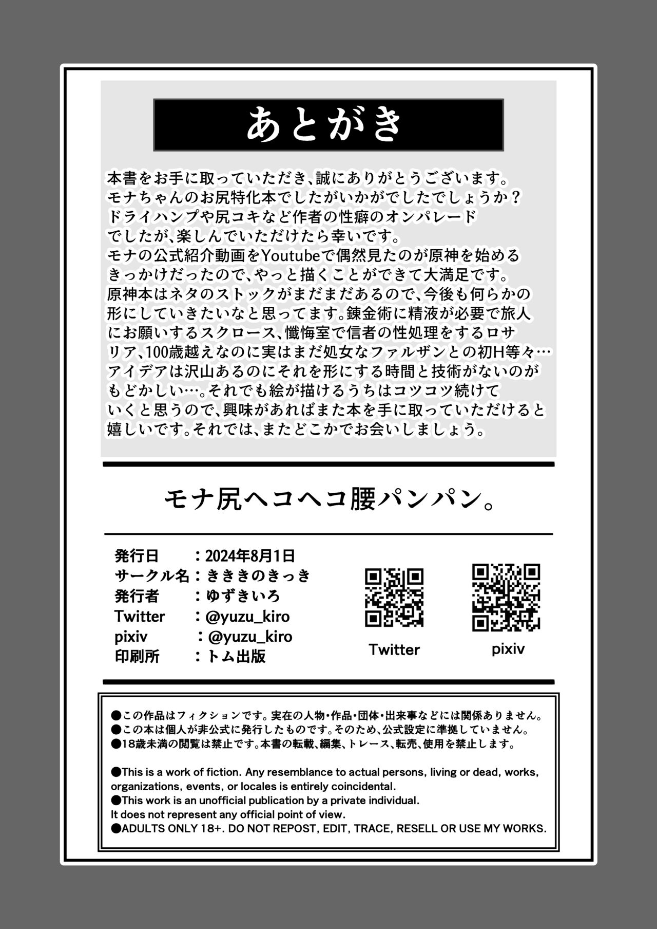 モナ尻ヘコヘコ腰パンパン。 – Página 34
