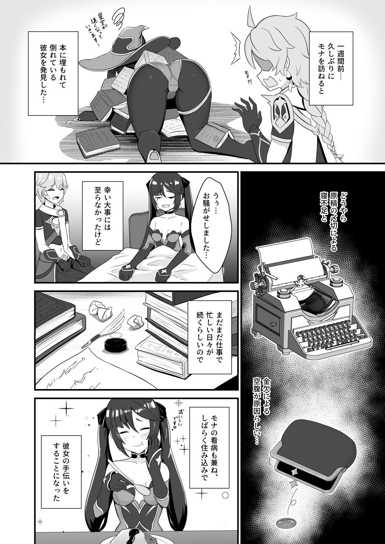 モナ尻ヘコヘコ腰パンパン。 – Página 4