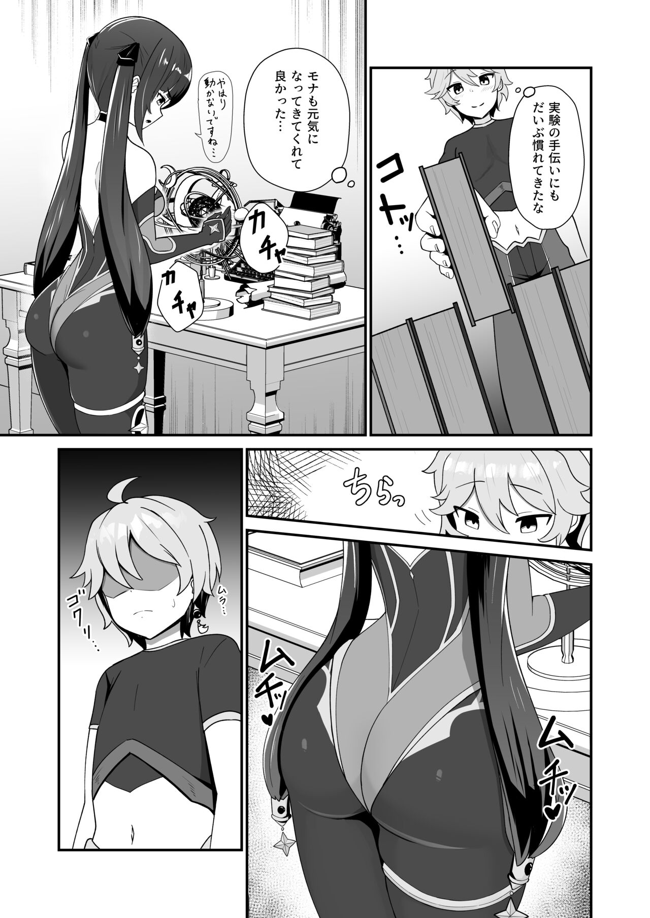 モナ尻ヘコヘコ腰パンパン。 – Página 5