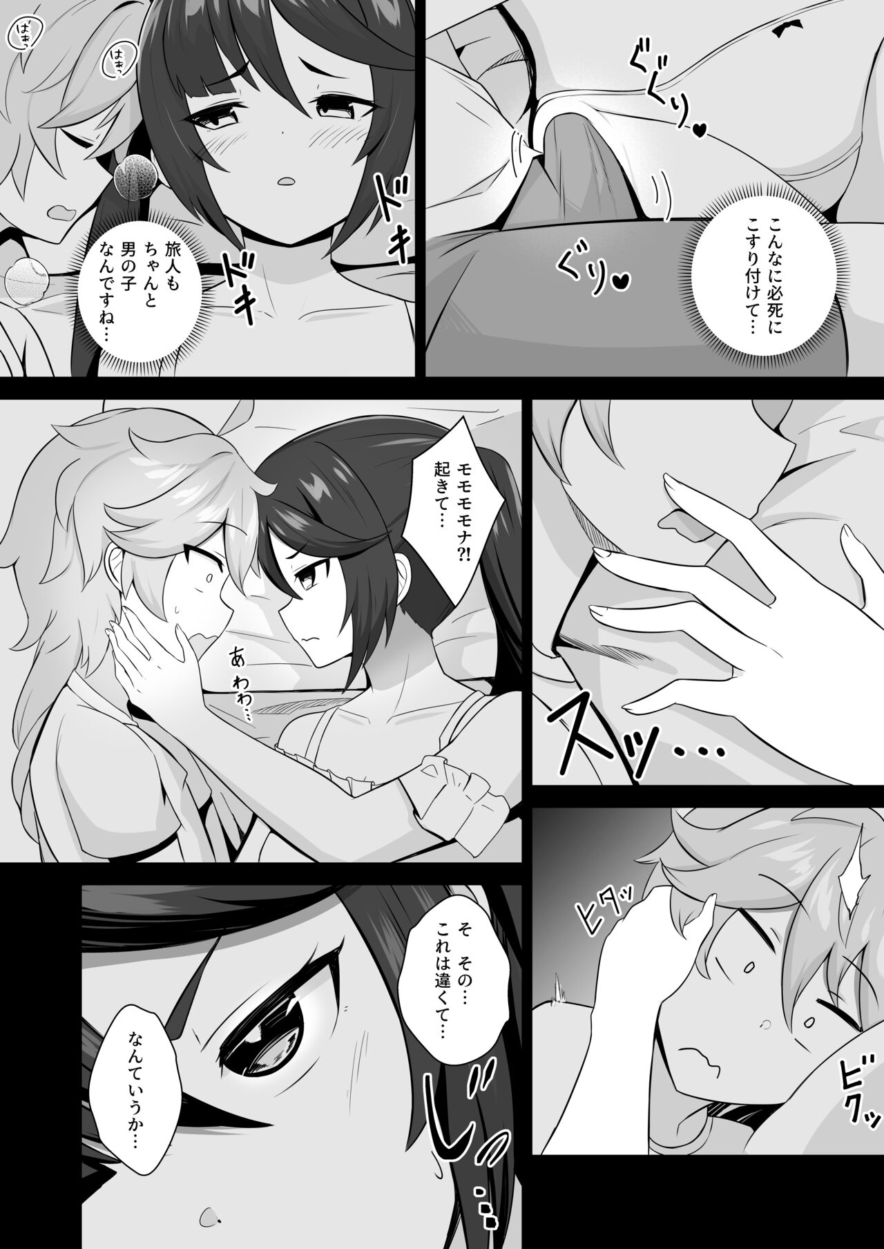 モナ尻ヘコヘコ腰パンパン。 – Página 8