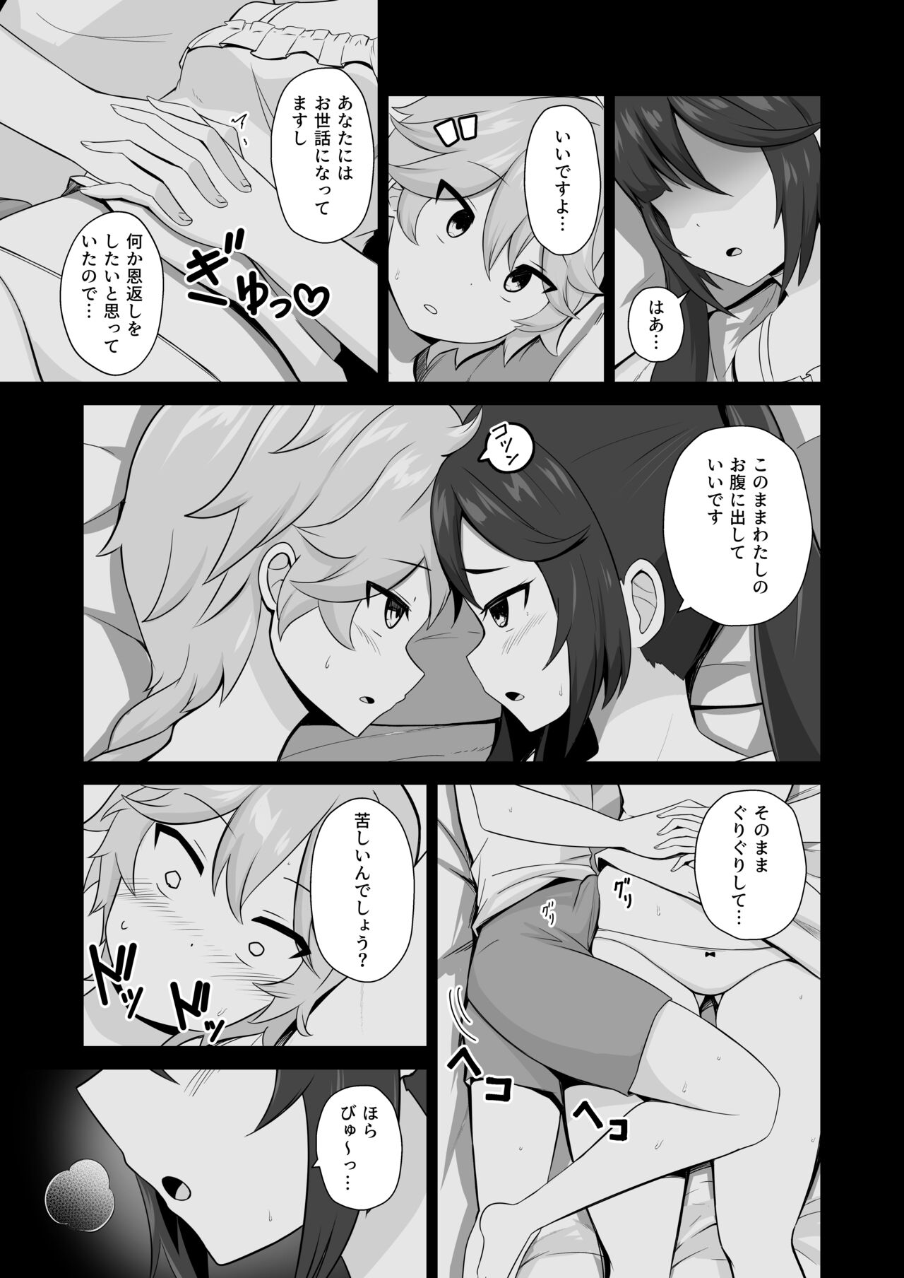 モナ尻ヘコヘコ腰パンパン。 – Página 9