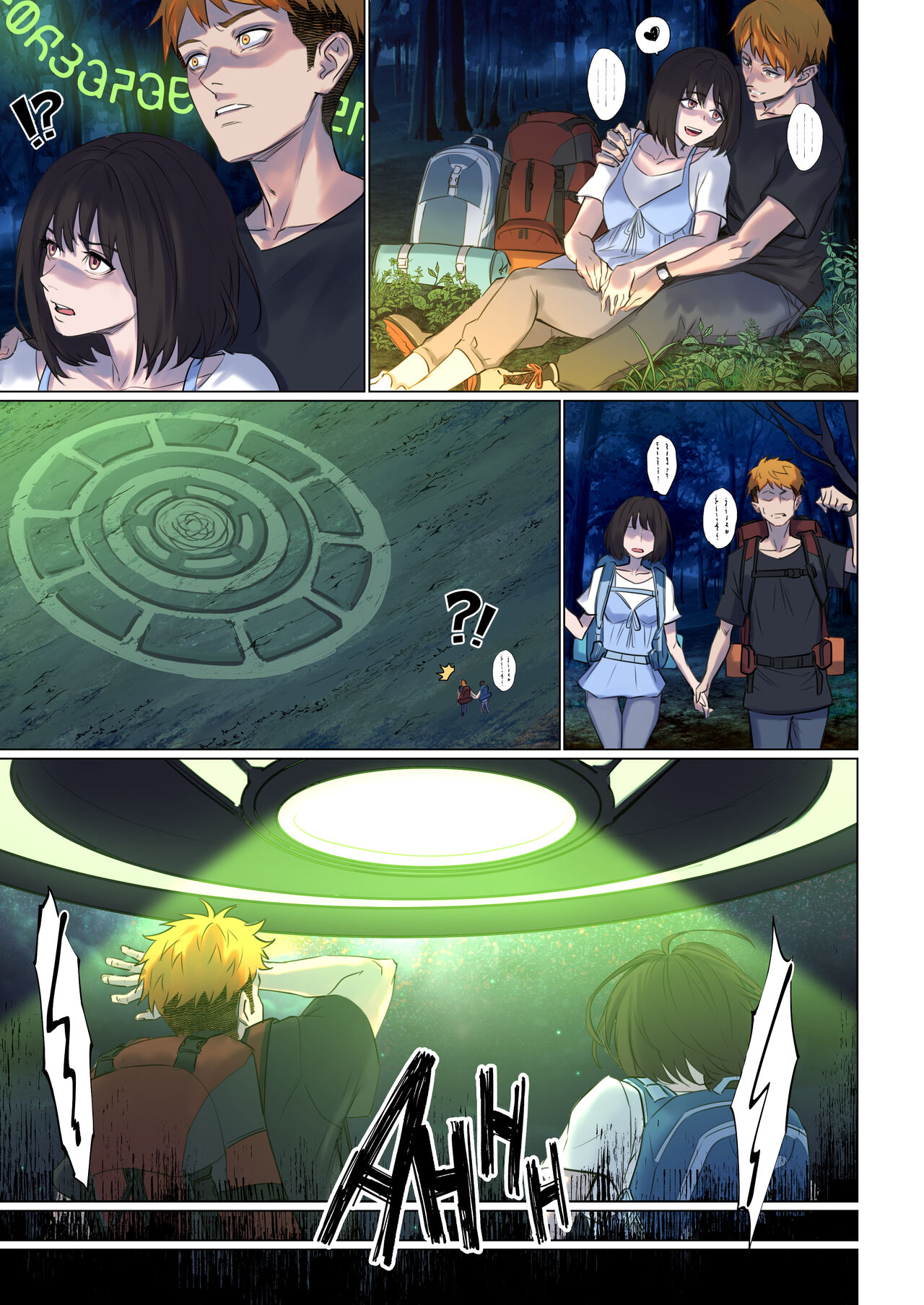 [Arisane] Alien Abduction: Chapter 1 – Page 2