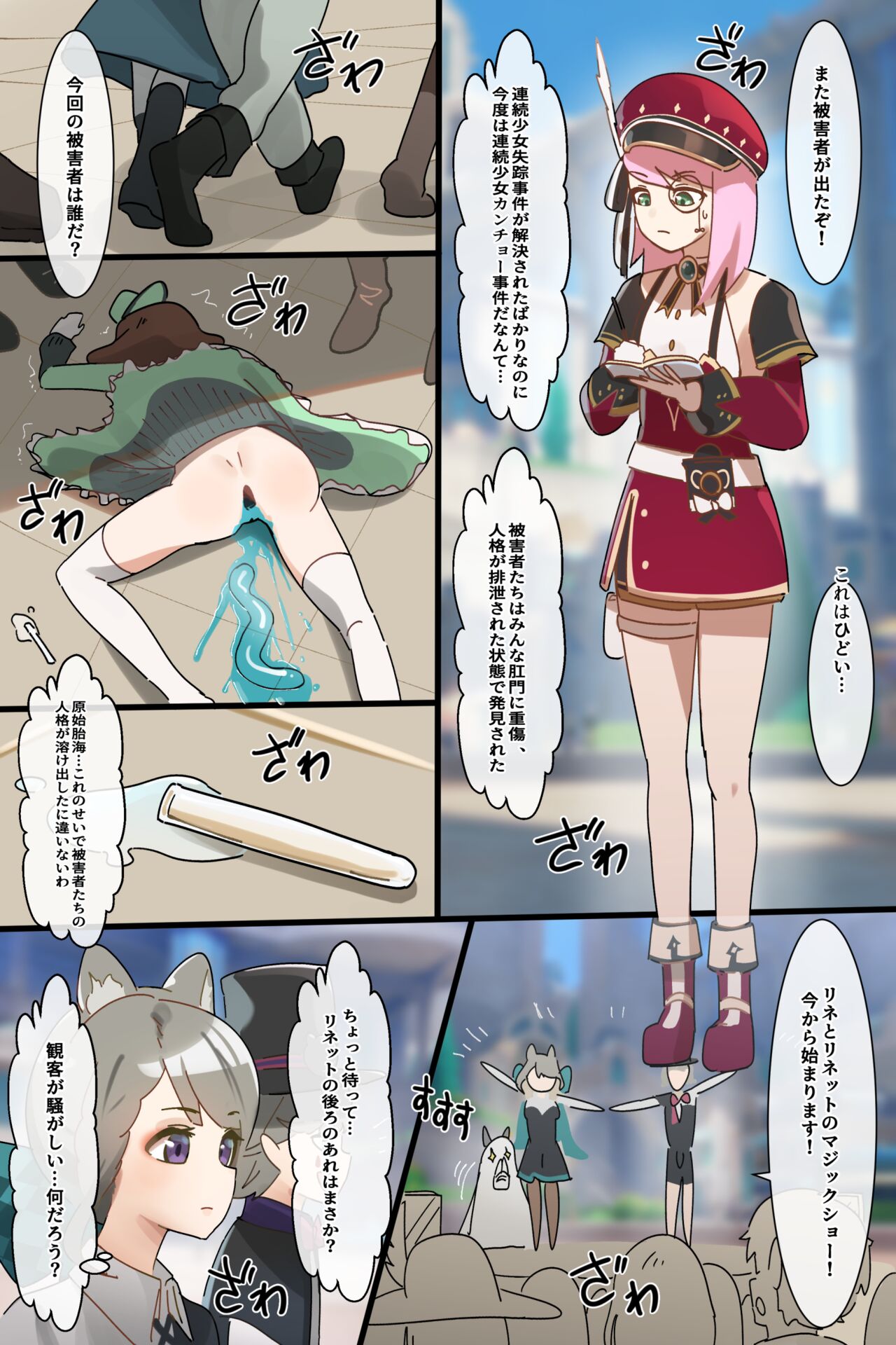 [hage] 連続少女カンチョー事件 (日本語版) – صفحة 1