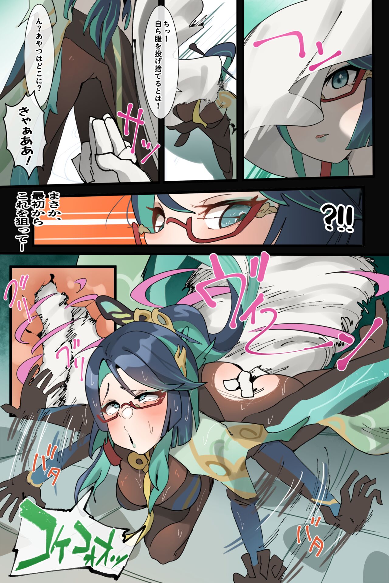 [hage] 連続少女カンチョー事件 (日本語版) – صفحة 32