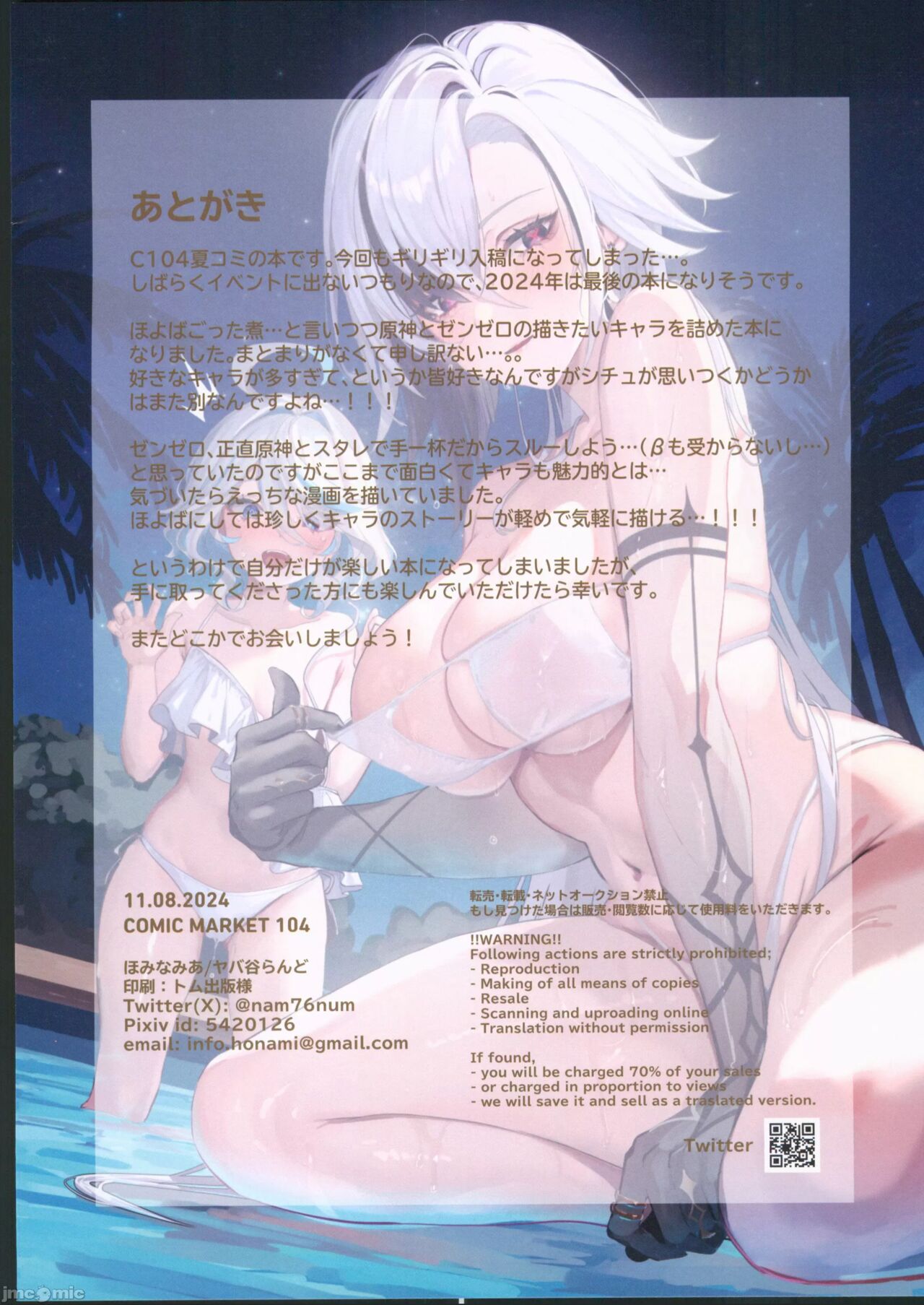 (C104) [ヤバ谷らんど (ほみなみあ)] 夏のほよばH詰め合わせ本 (原神、ゼンレスゾーンゼロ) [中国翻訳] – Página 17