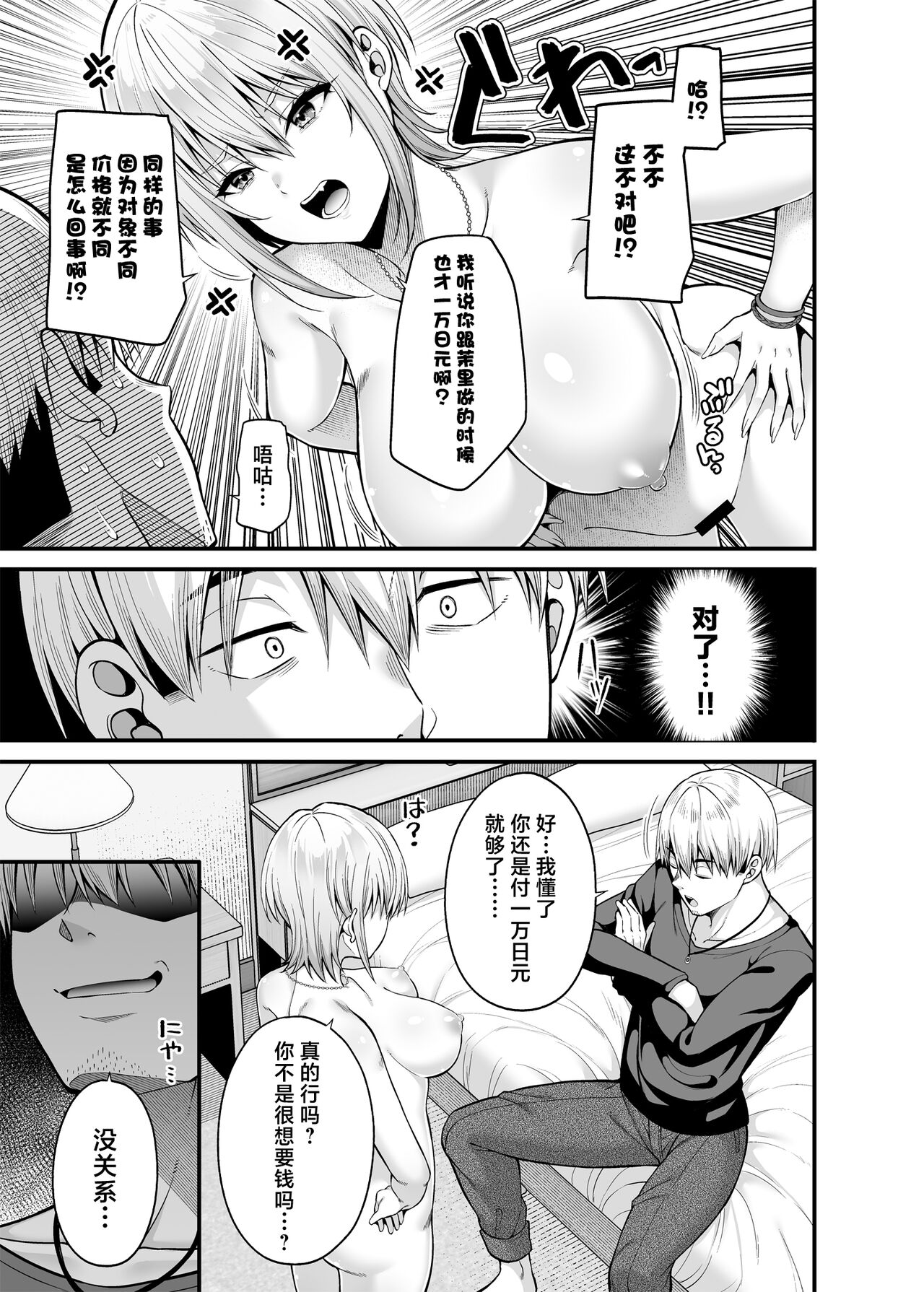 [ふじ家 (ねくたー)] 逆転円交2 ～俺が買われる世界～ – Page 10