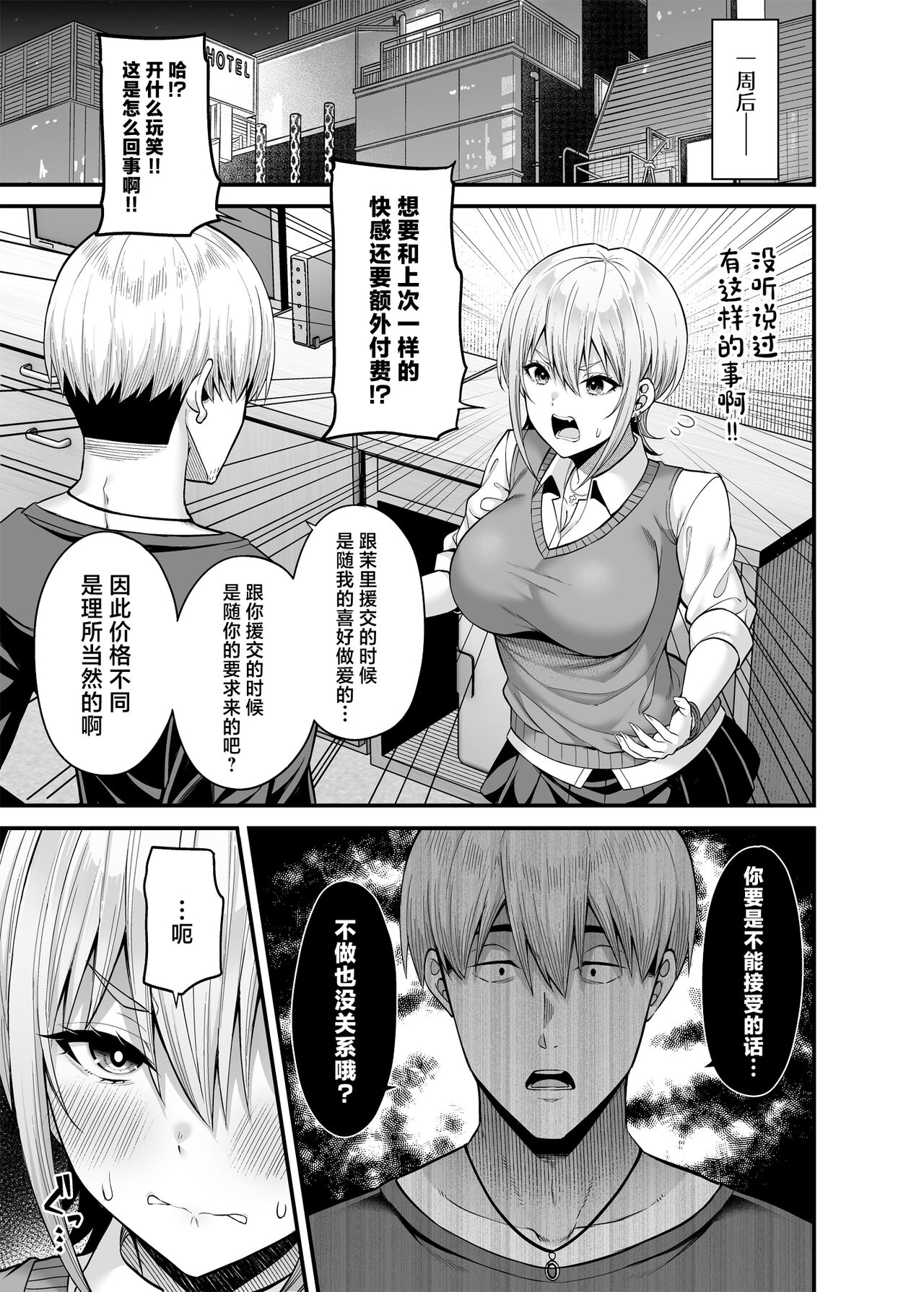 [ふじ家 (ねくたー)] 逆転円交2 ～俺が買われる世界～ – Page 26