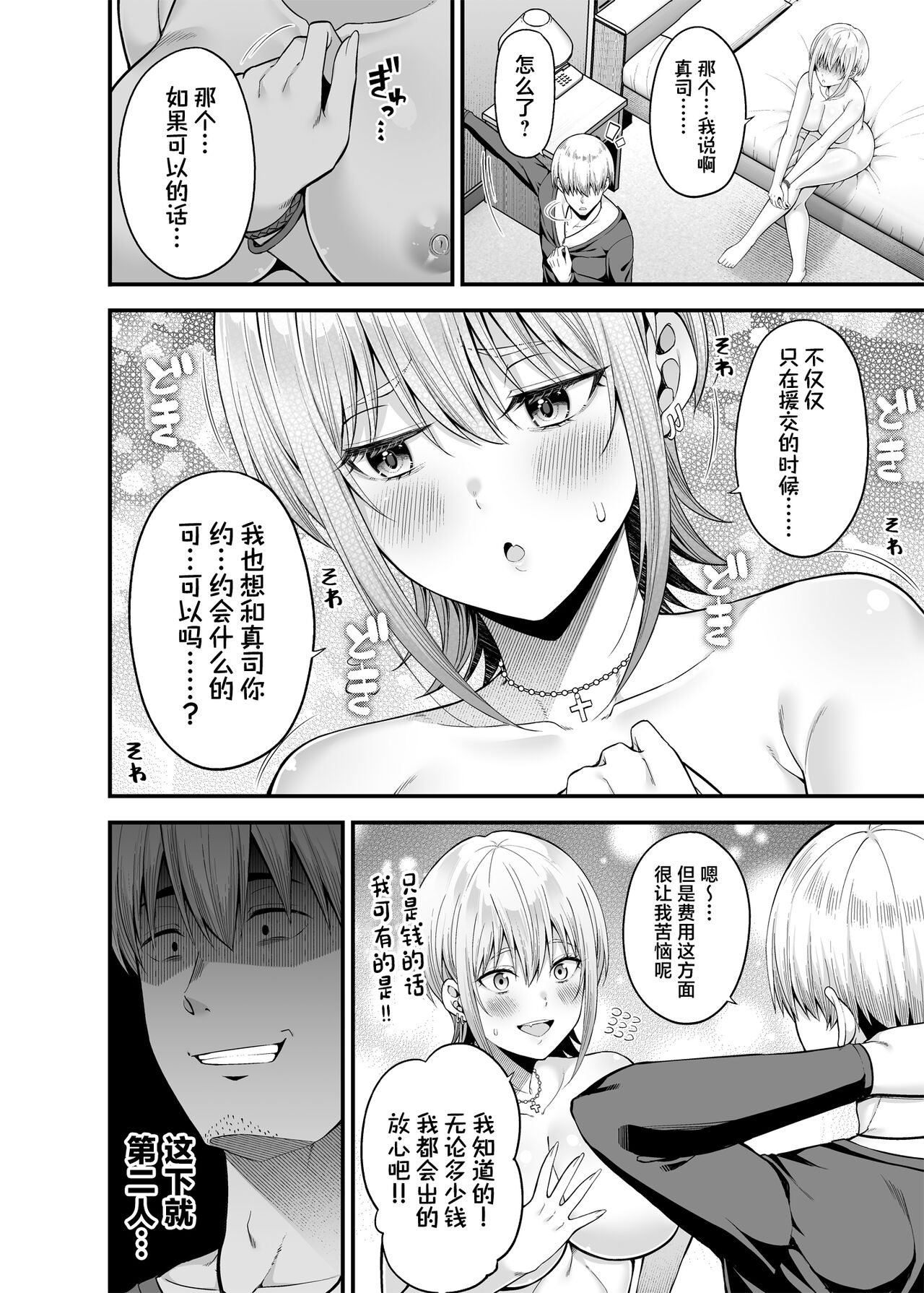 [ふじ家 (ねくたー)] 逆転円交2 ～俺が買われる世界～ – Page 35