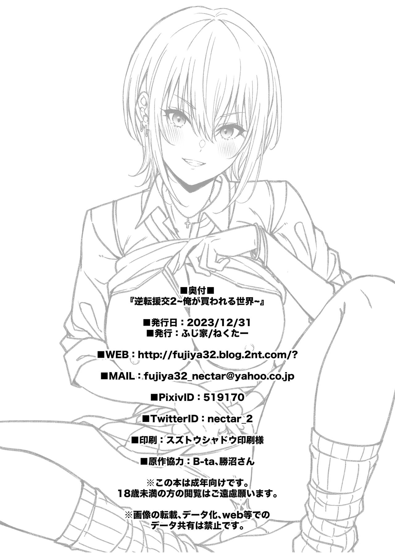 [ふじ家 (ねくたー)] 逆転円交2 ～俺が買われる世界～ – Page 37