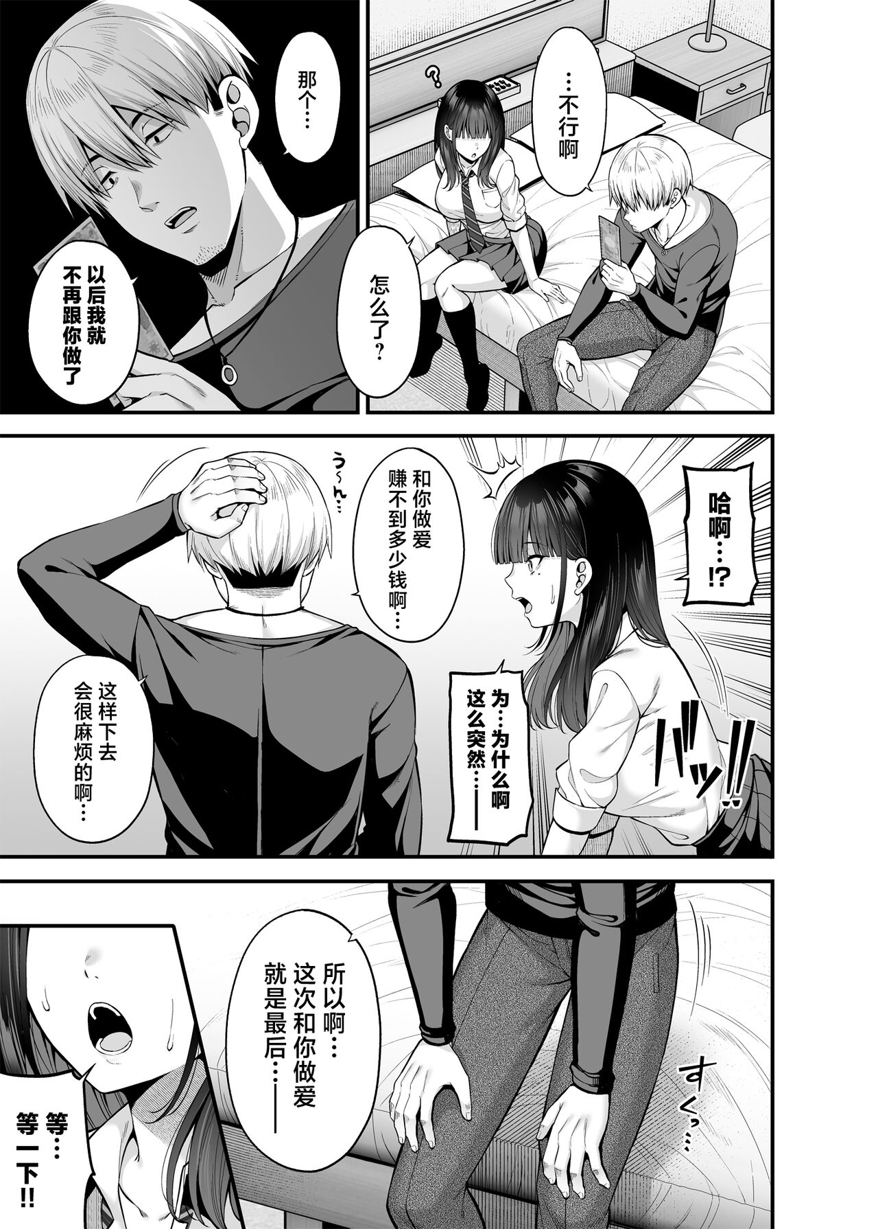 [ふじ家 (ねくたー)] 逆転円交2 ～俺が買われる世界～ – Page 6