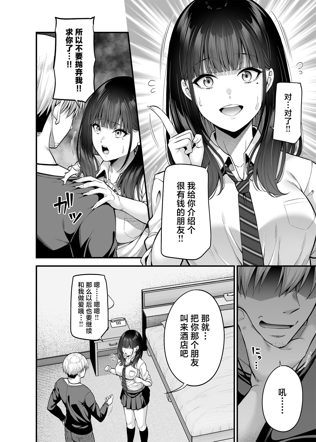 [ふじ家 (ねくたー)] 逆転円交2 ～俺が買われる世界～ – Page 7