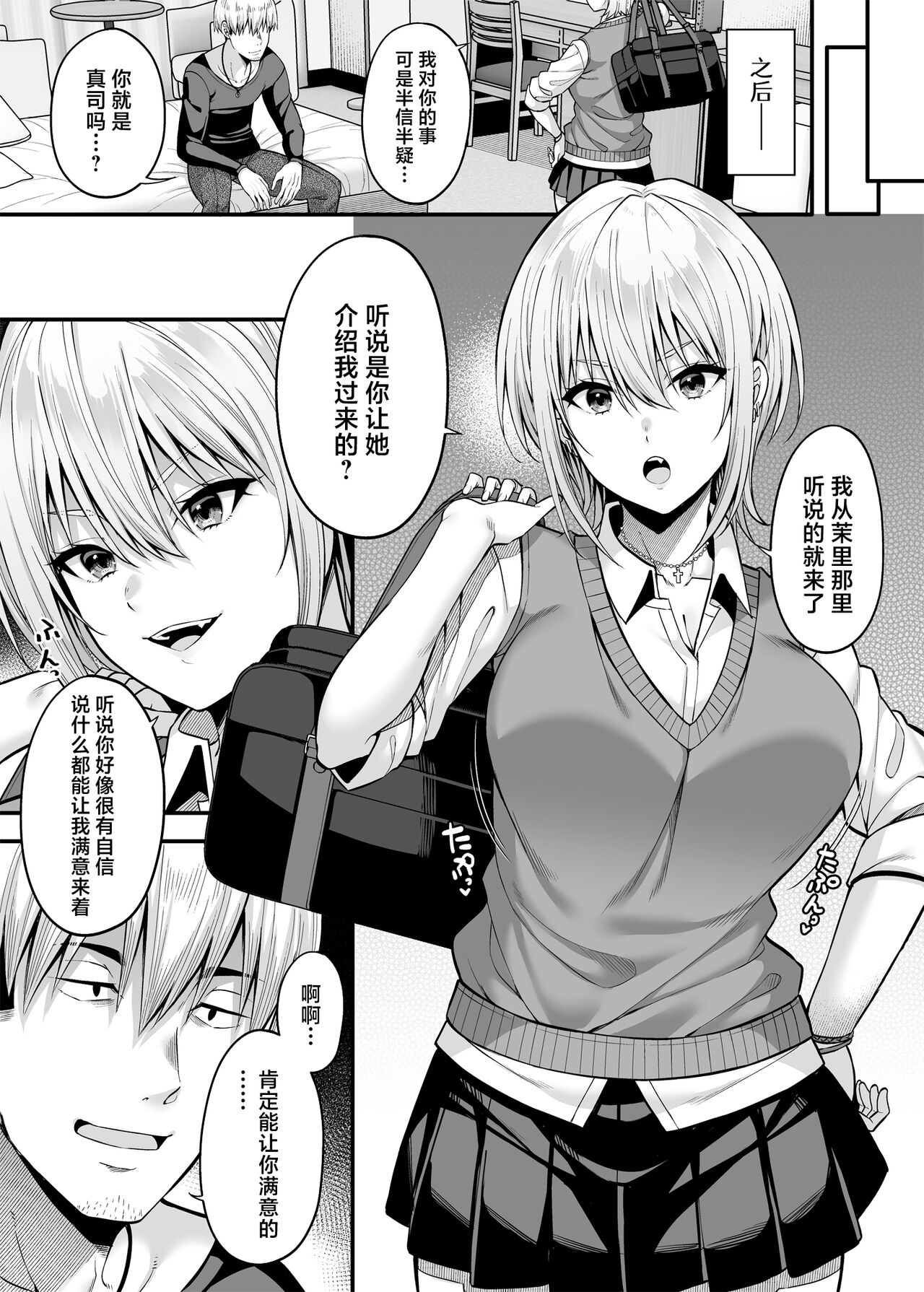 [ふじ家 (ねくたー)] 逆転円交2 ～俺が買われる世界～ – Page 8