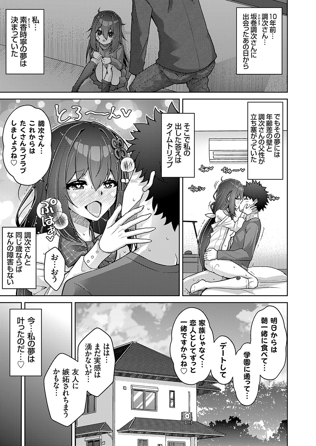 COMIC Grape Vol. 131 – Page 18