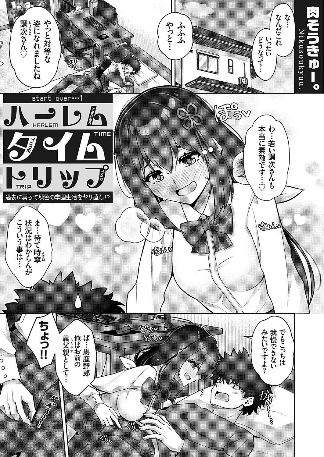 COMIC Grape Vol. 131 – Page 2