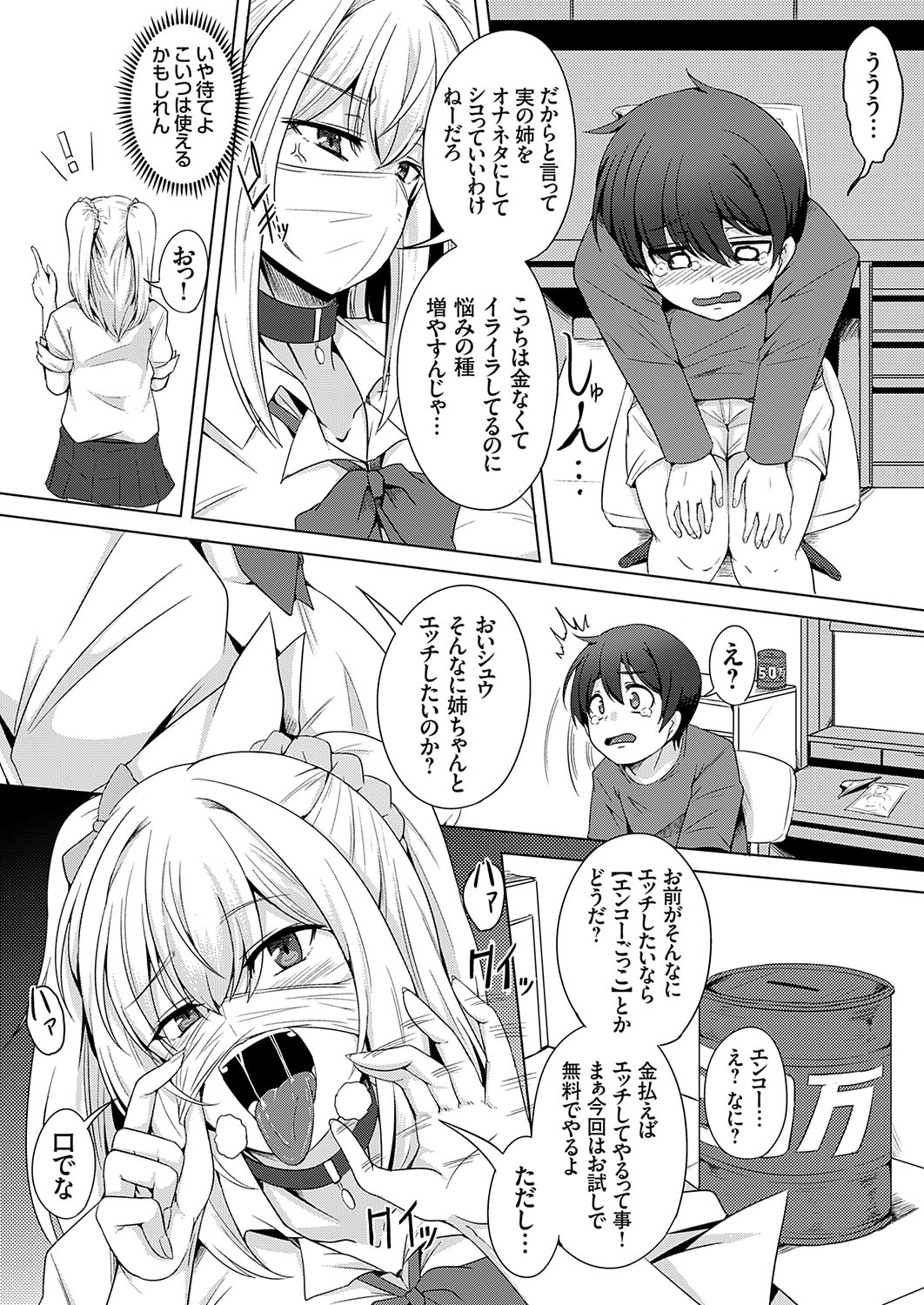 COMIC Grape Vol. 131 – Page 67