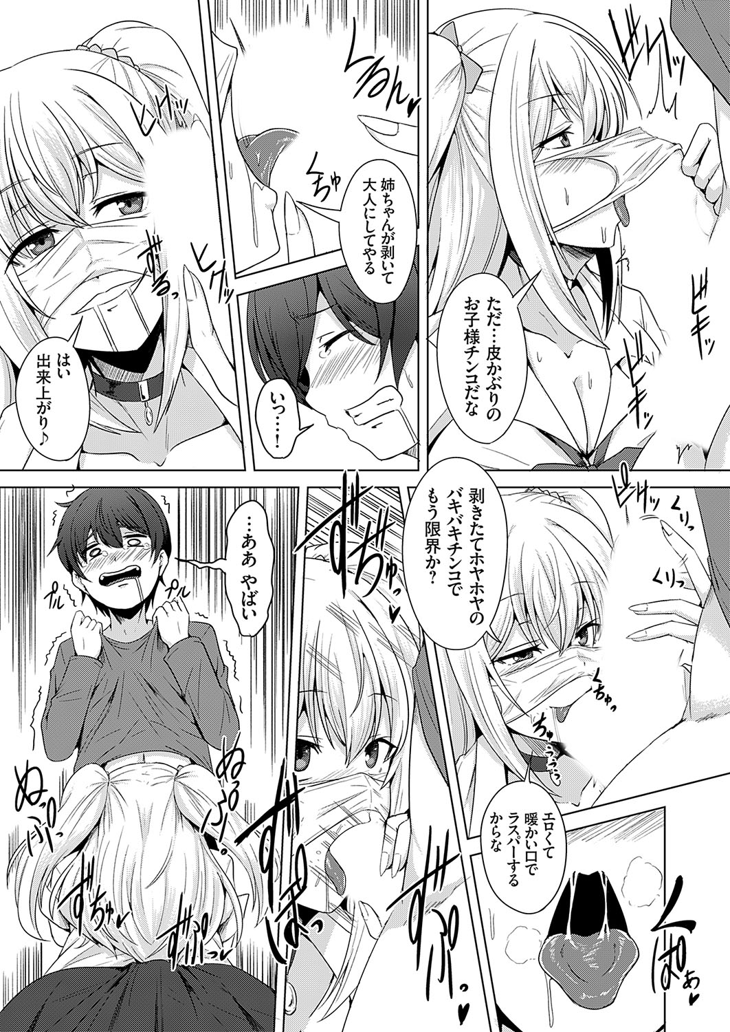 COMIC Grape Vol. 131 – Page 70