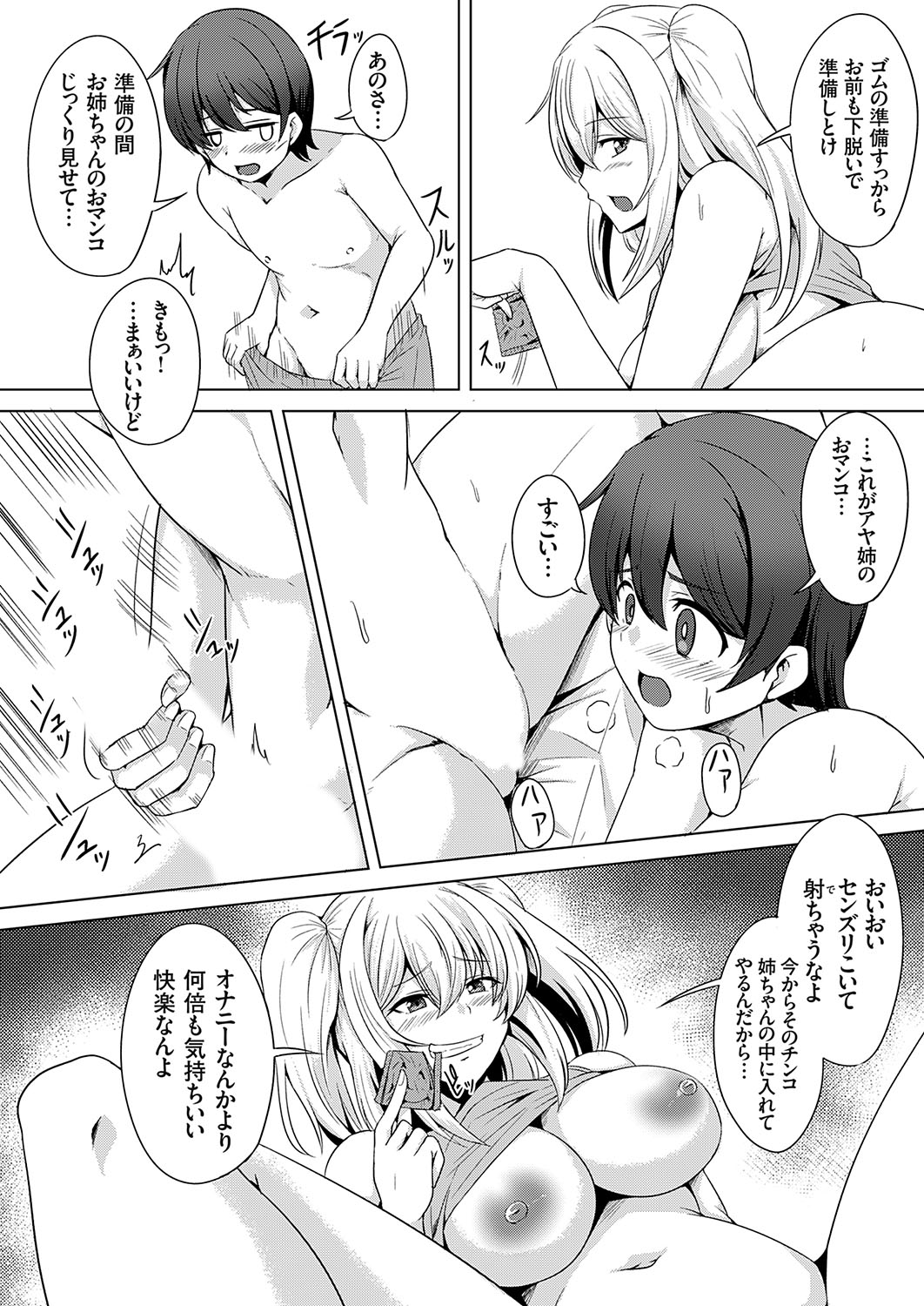 COMIC Grape Vol. 131 – Page 74