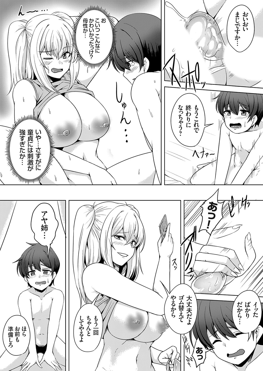 COMIC Grape Vol. 131 – Page 76