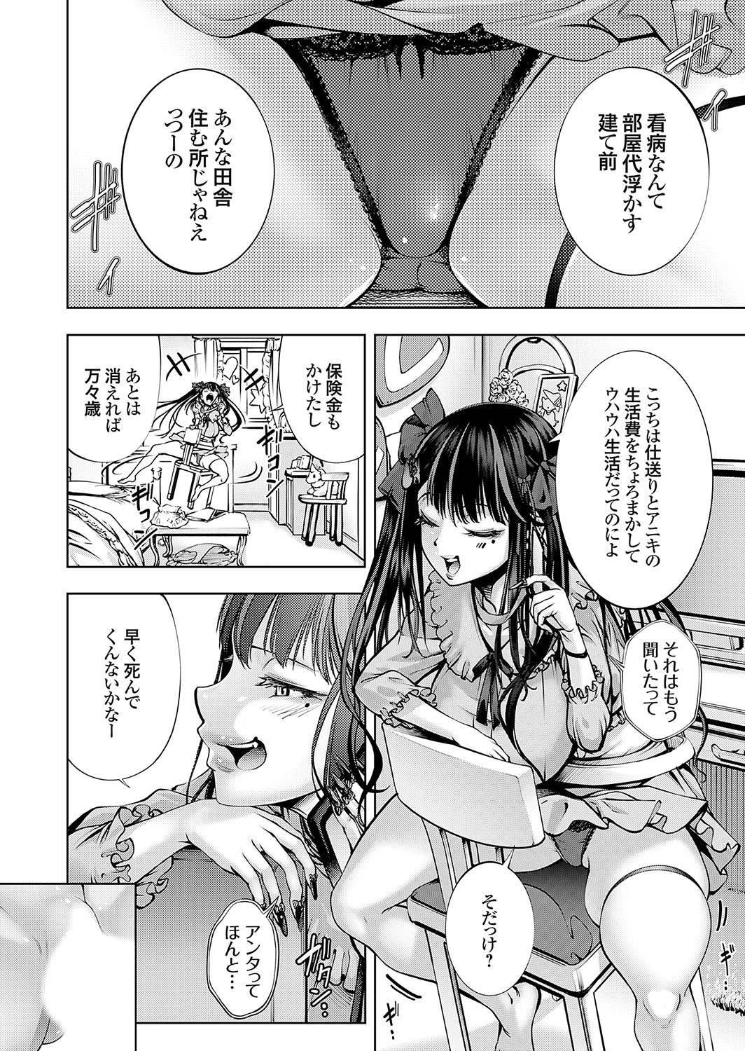 COMIC Grape Vol. 131 – Page 91