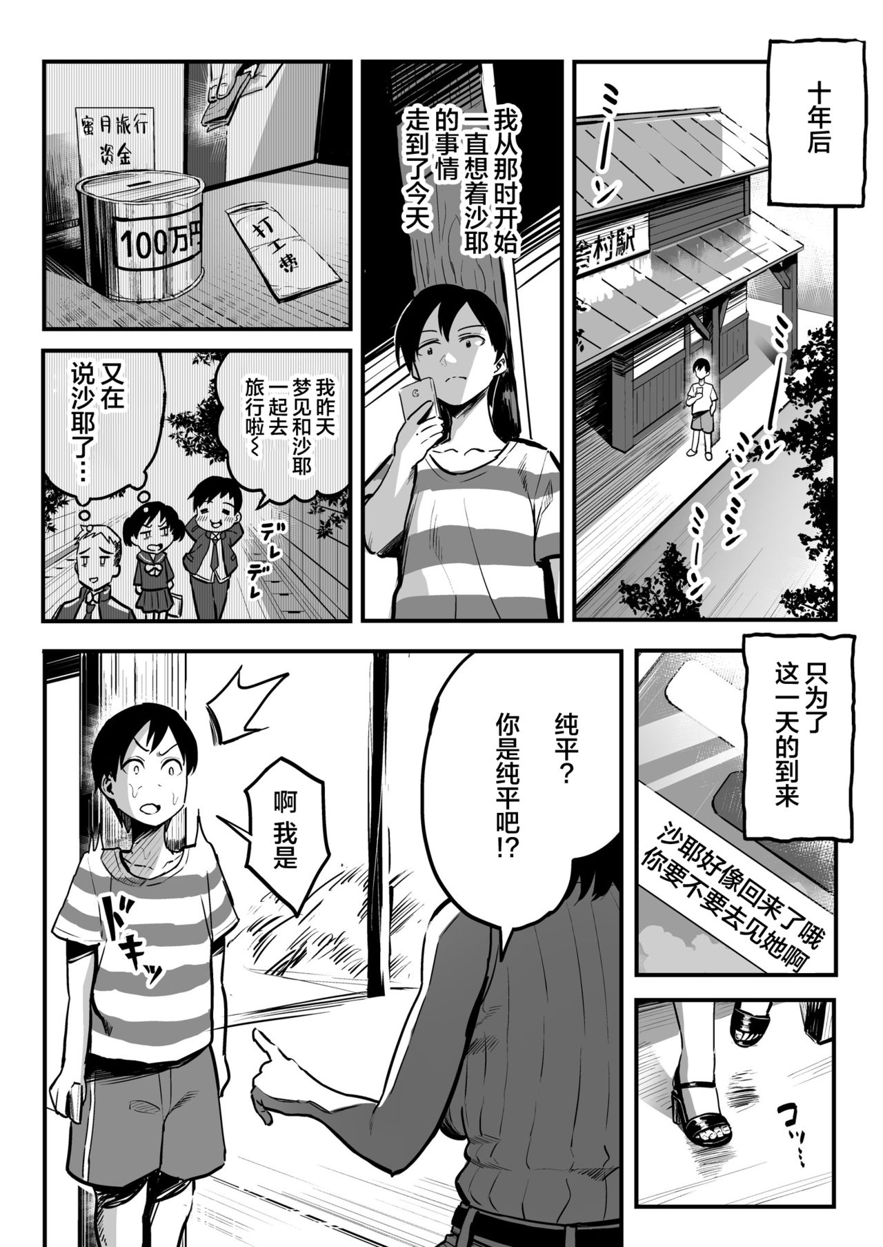 [スルメニウム (谷口大介)] 十年後の八月 君と。 page 3