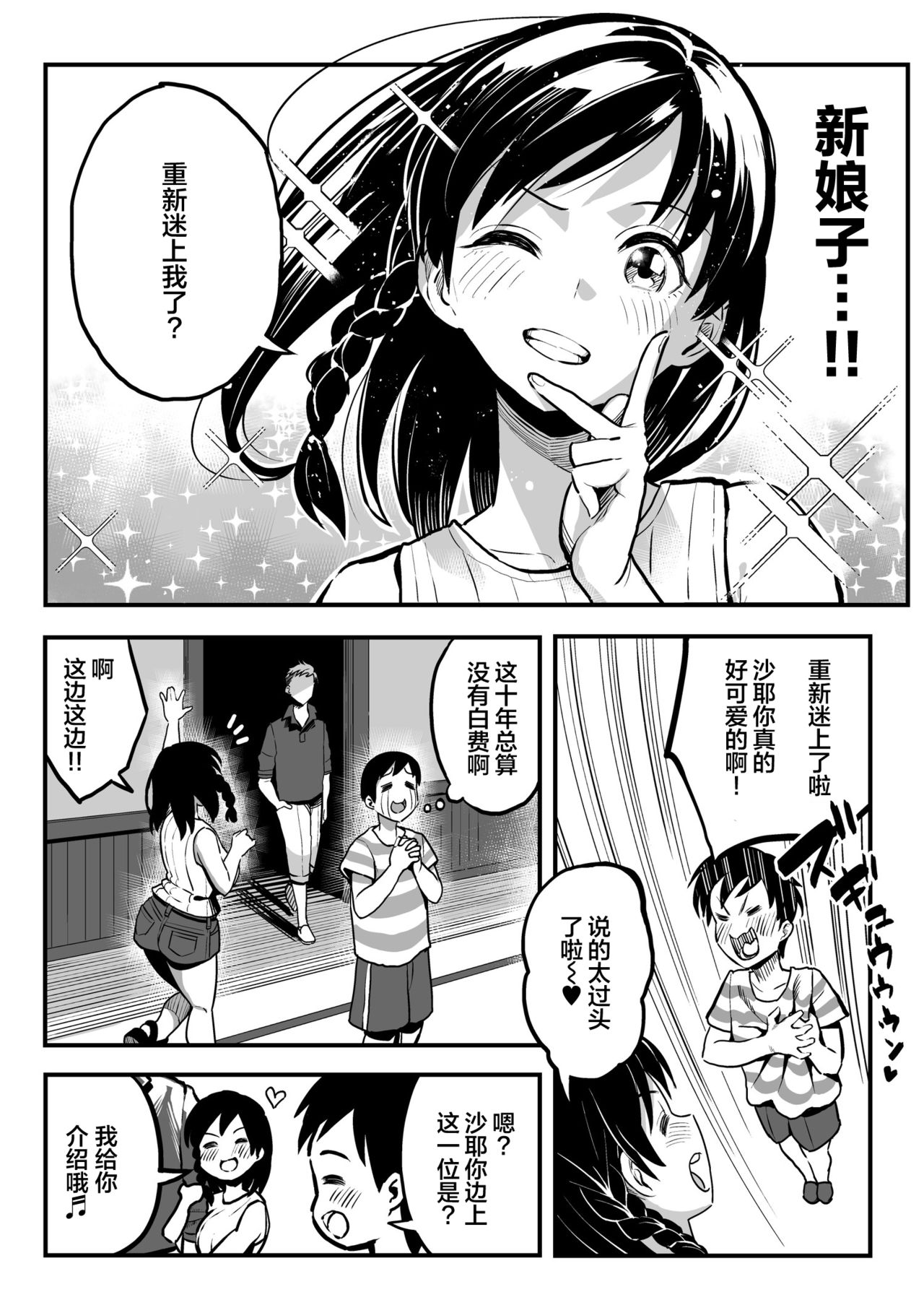 [スルメニウム (谷口大介)] 十年後の八月 君と。 page 5