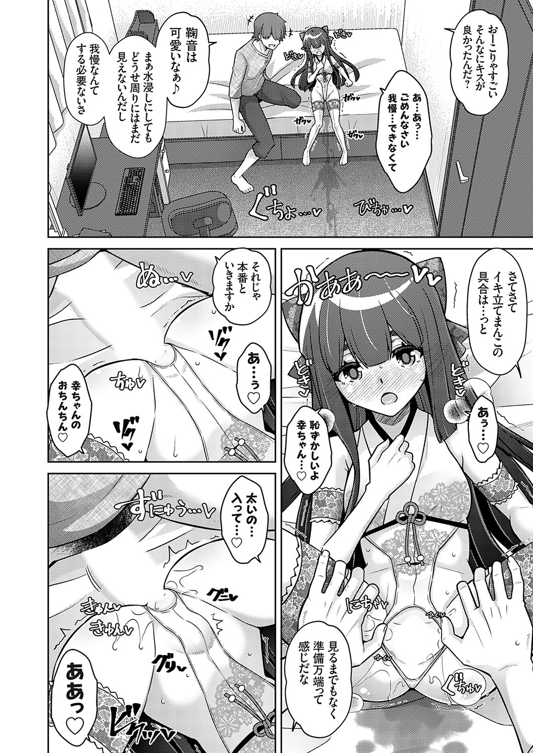 COMIC Grape Vol. 130 – Page 11