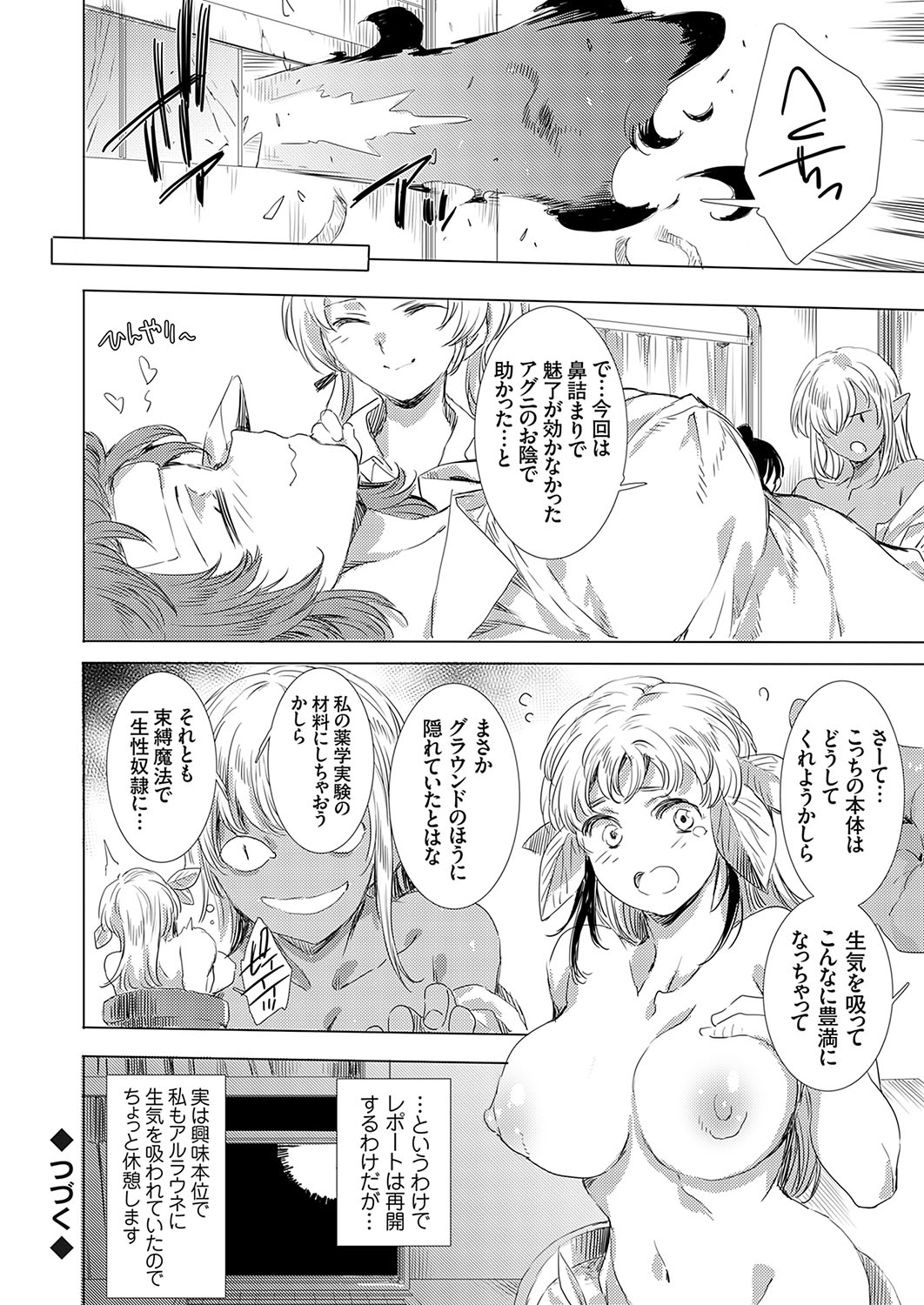 COMIC Grape Vol. 130 – Page 111