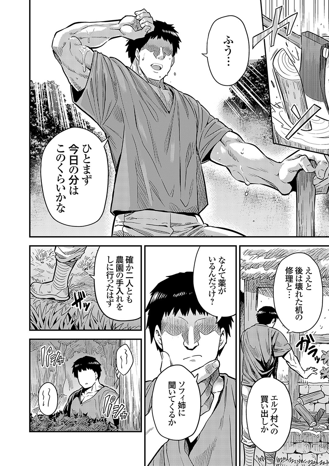COMIC Grape Vol. 130 – Page 115
