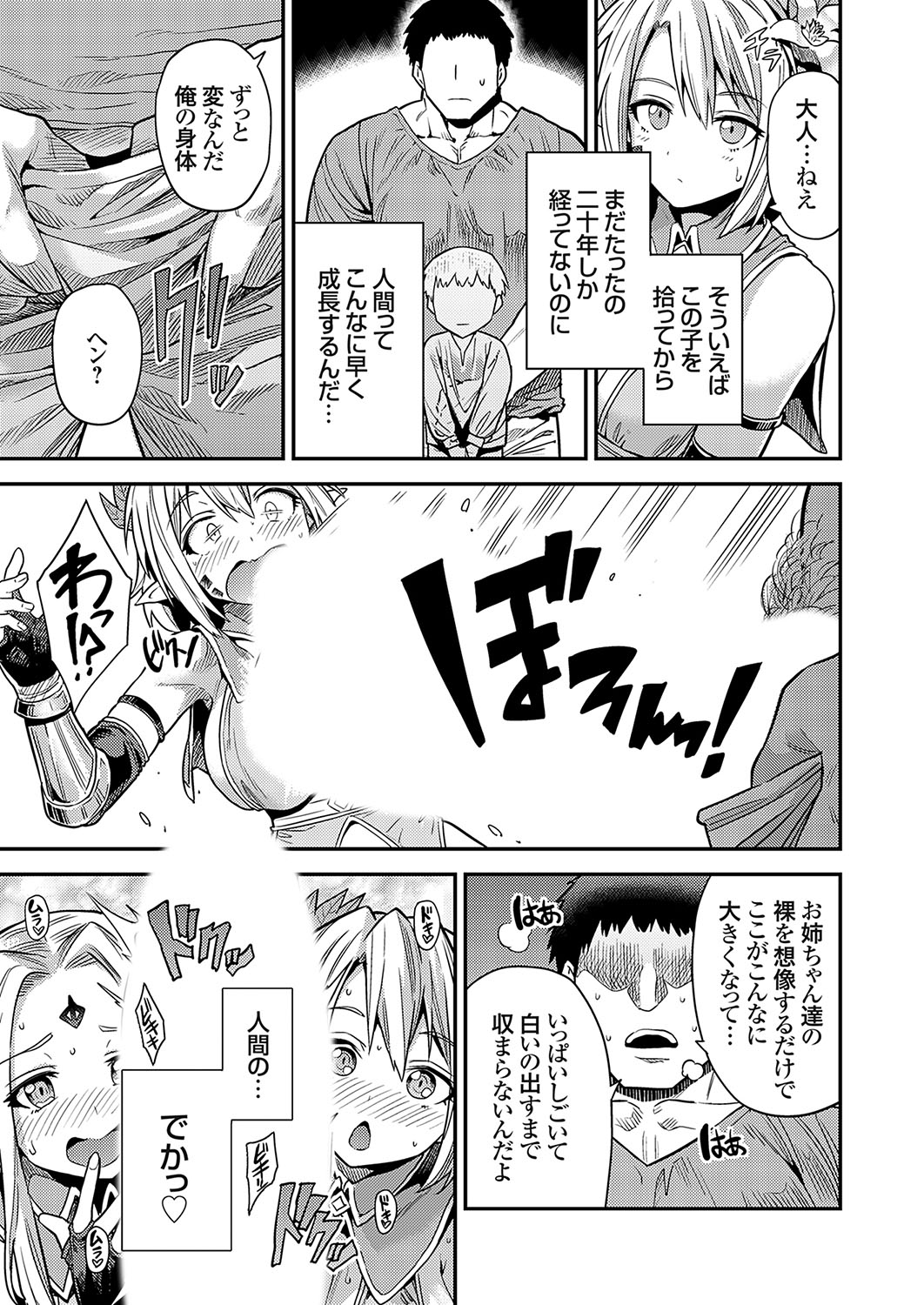 COMIC Grape Vol. 130 – Page 118