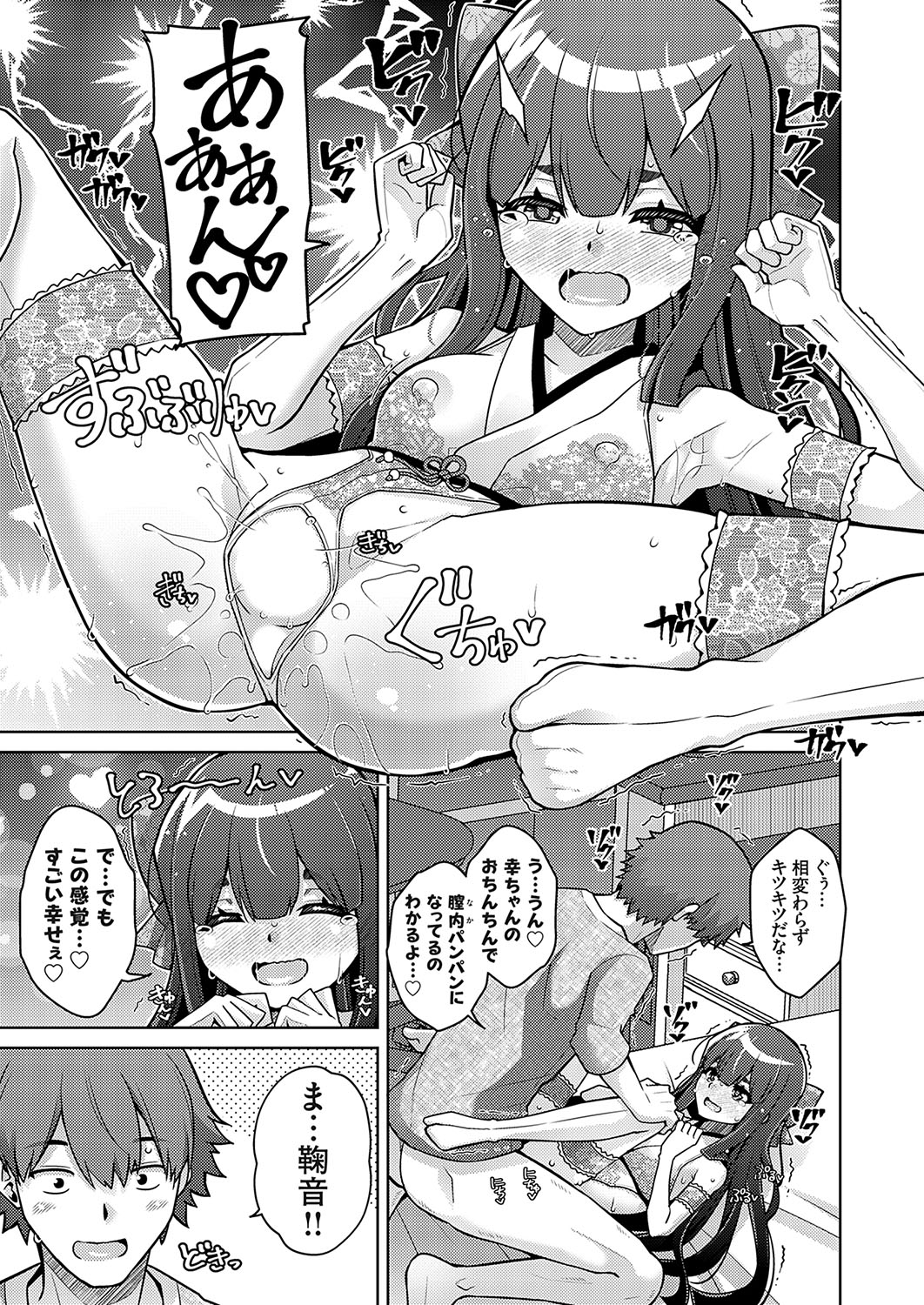 COMIC Grape Vol. 130 – Page 12