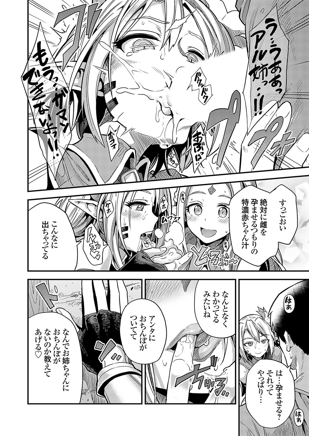 COMIC Grape Vol. 130 – Page 121