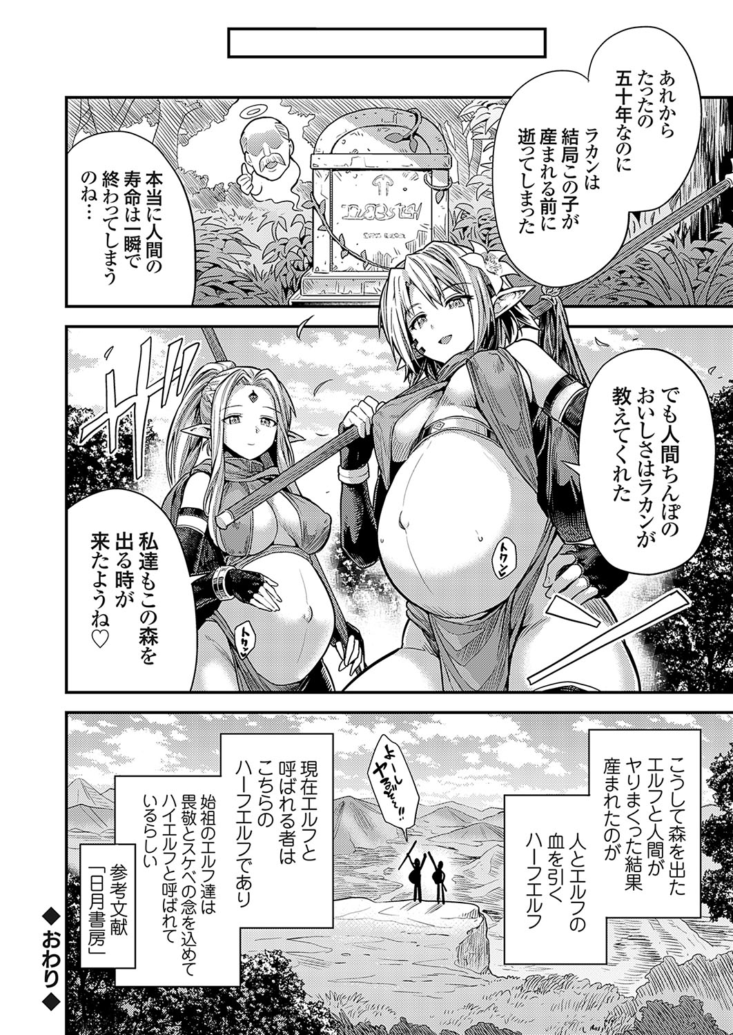 COMIC Grape Vol. 130 – Page 131