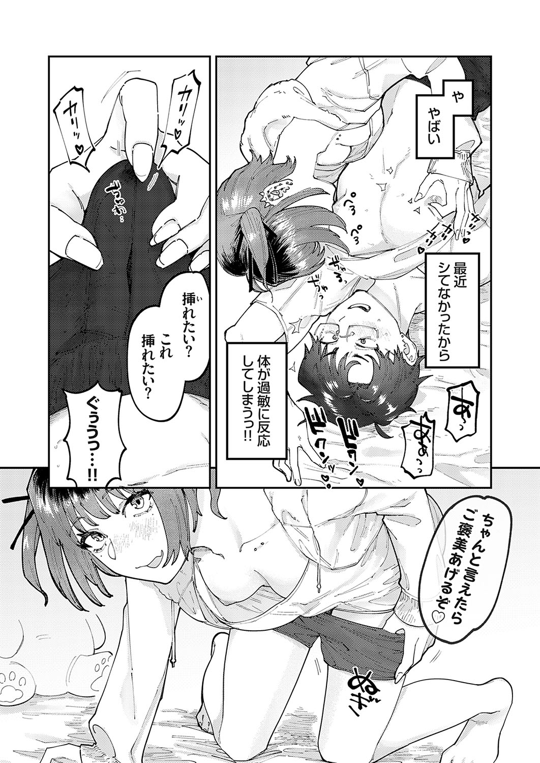 COMIC Grape Vol. 130 – Page 142