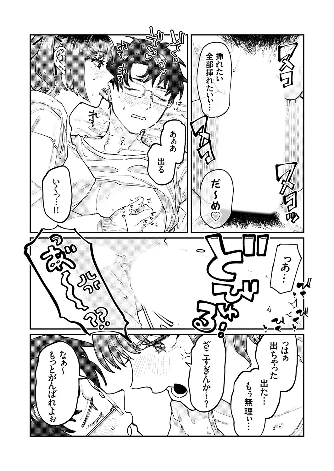 COMIC Grape Vol. 130 – Page 144