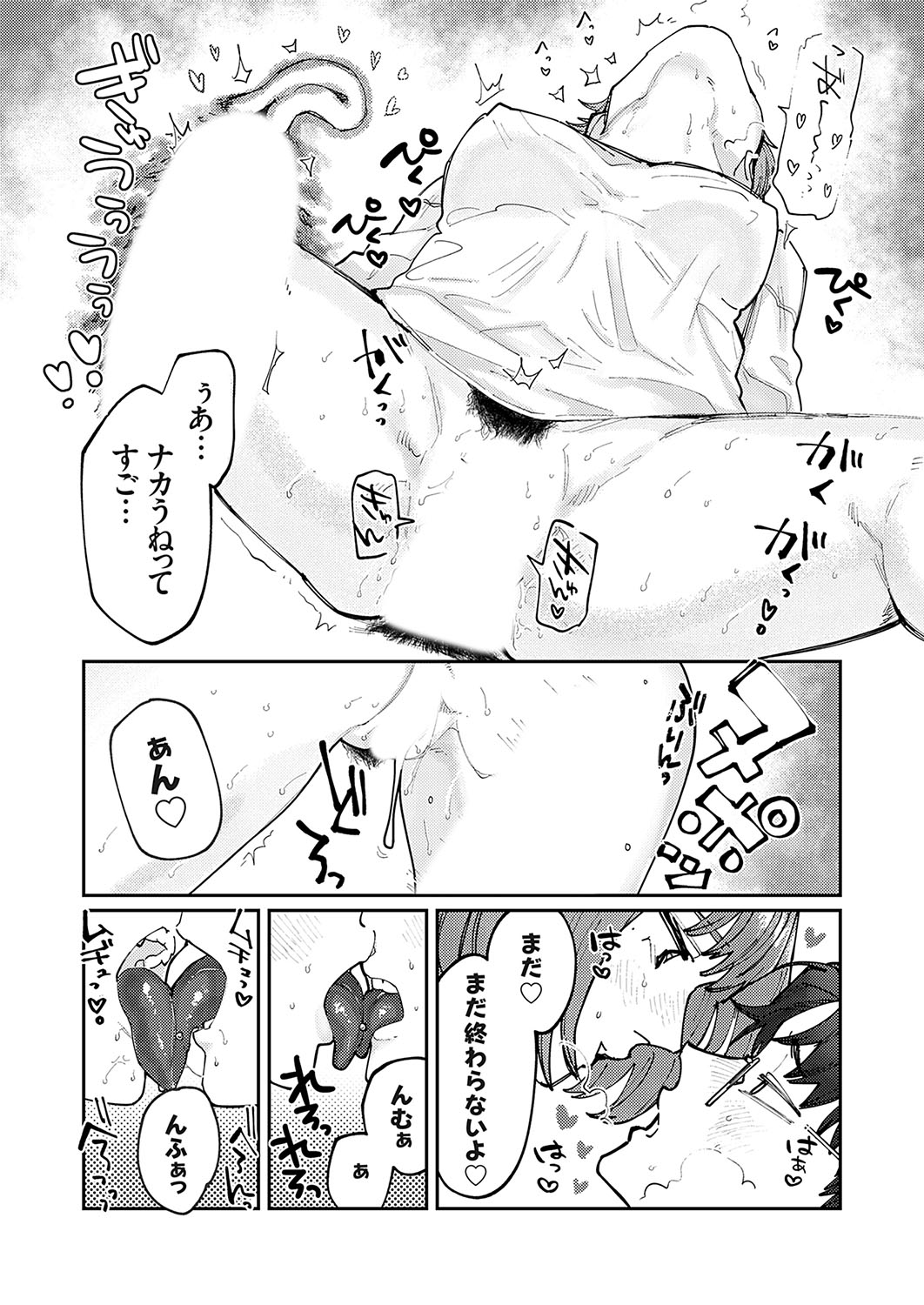 COMIC Grape Vol. 130 – Page 147